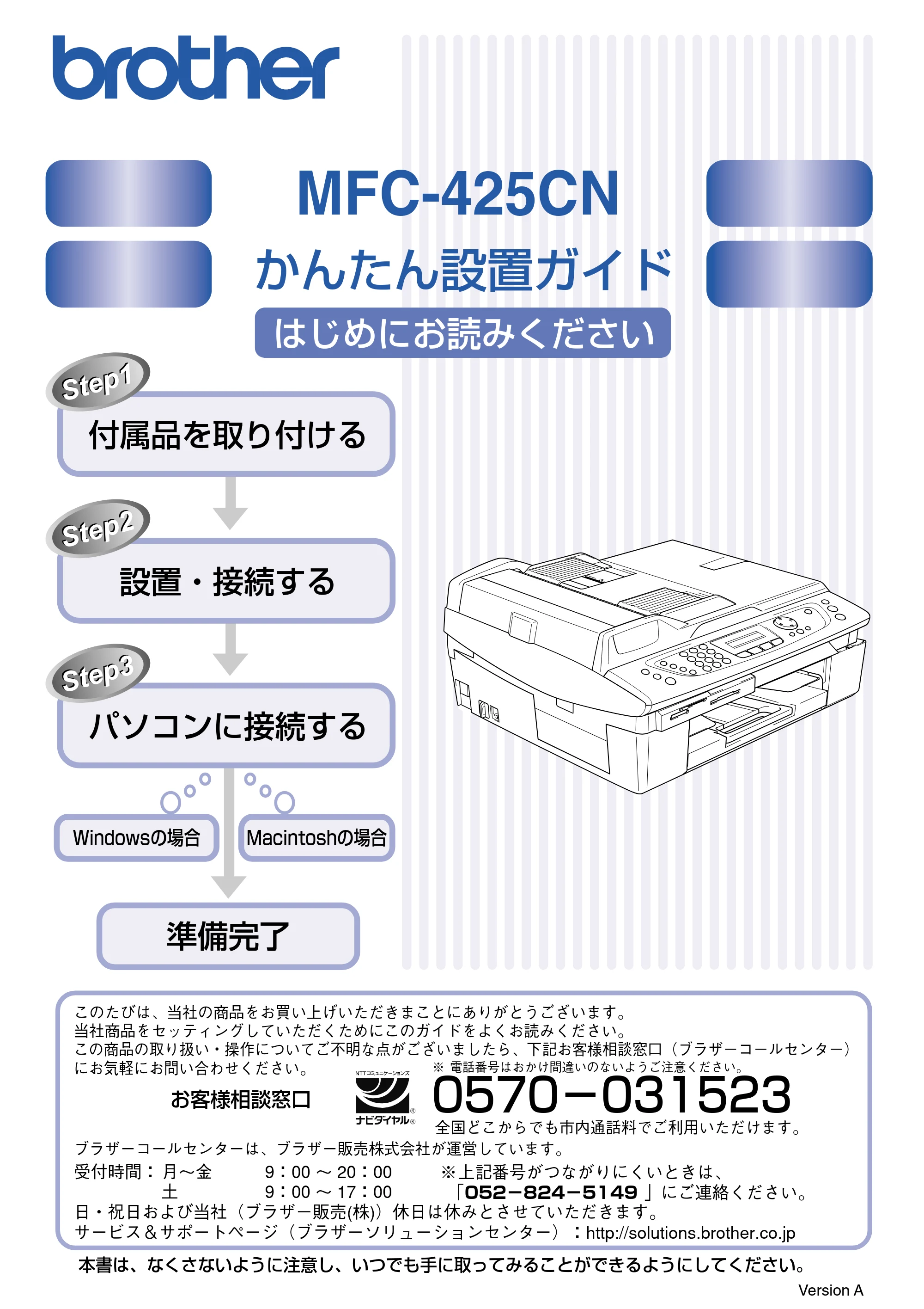 ブラザー MFC-425CN かんたん設置ガイド — 原本ページ — 1ページ