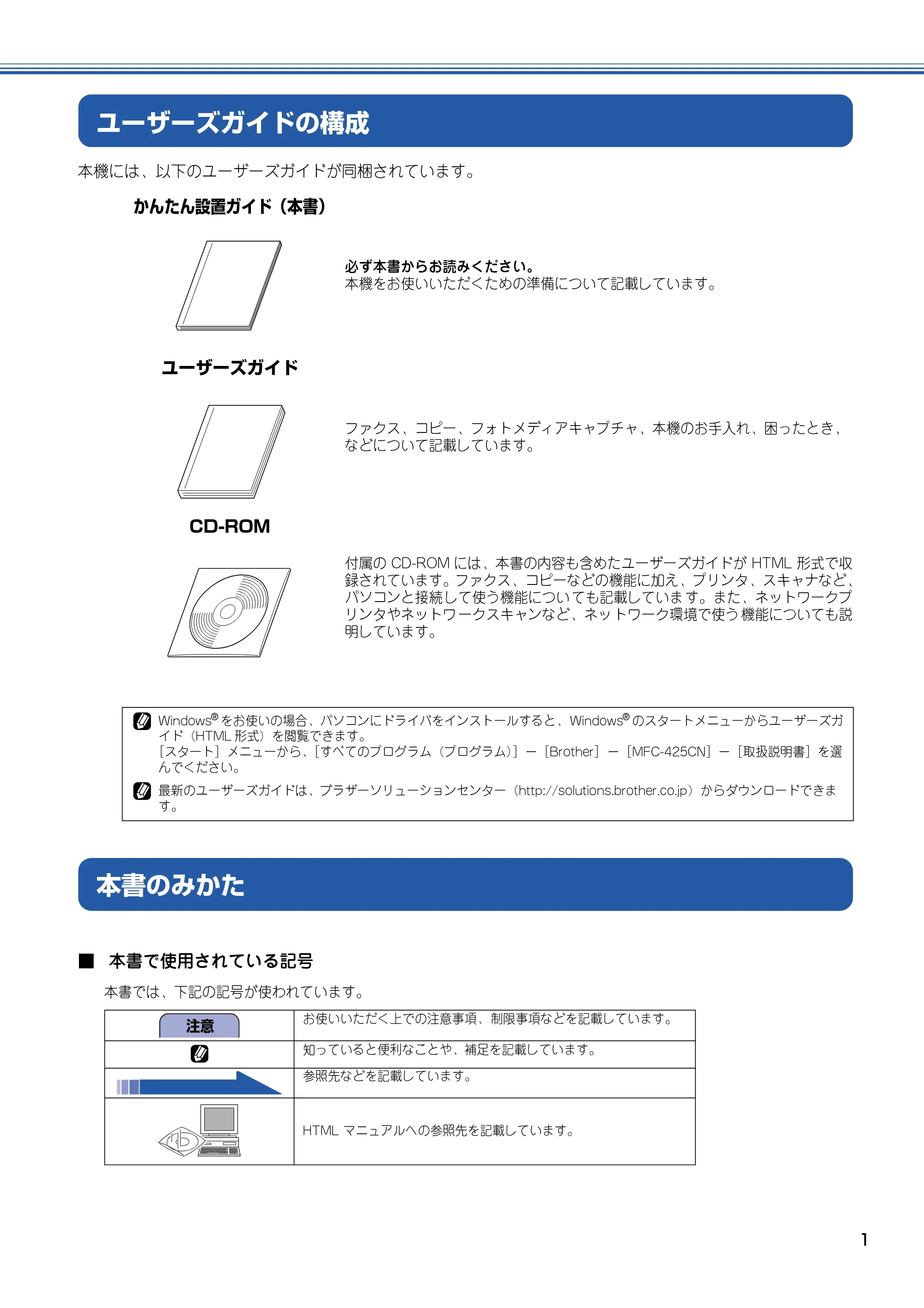 ブラザー MFC-425CN かんたん設置ガイド — ユーザーズガイドの構成 — 原本ページ — 2ページ