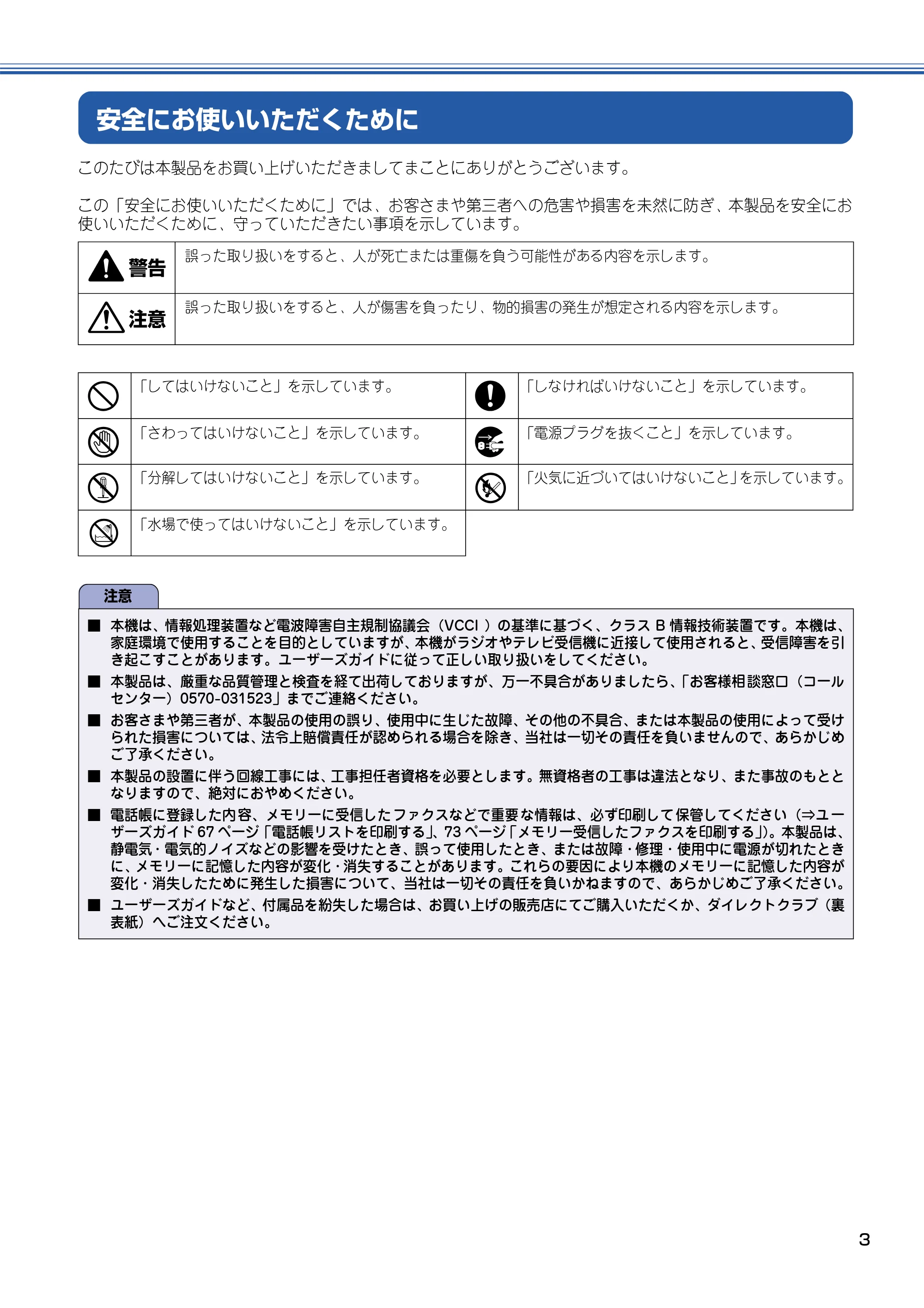 ブラザー MFC-425CN かんたん設置ガイド — 安全にお使いいただくために — 原本ページ — 4ページ