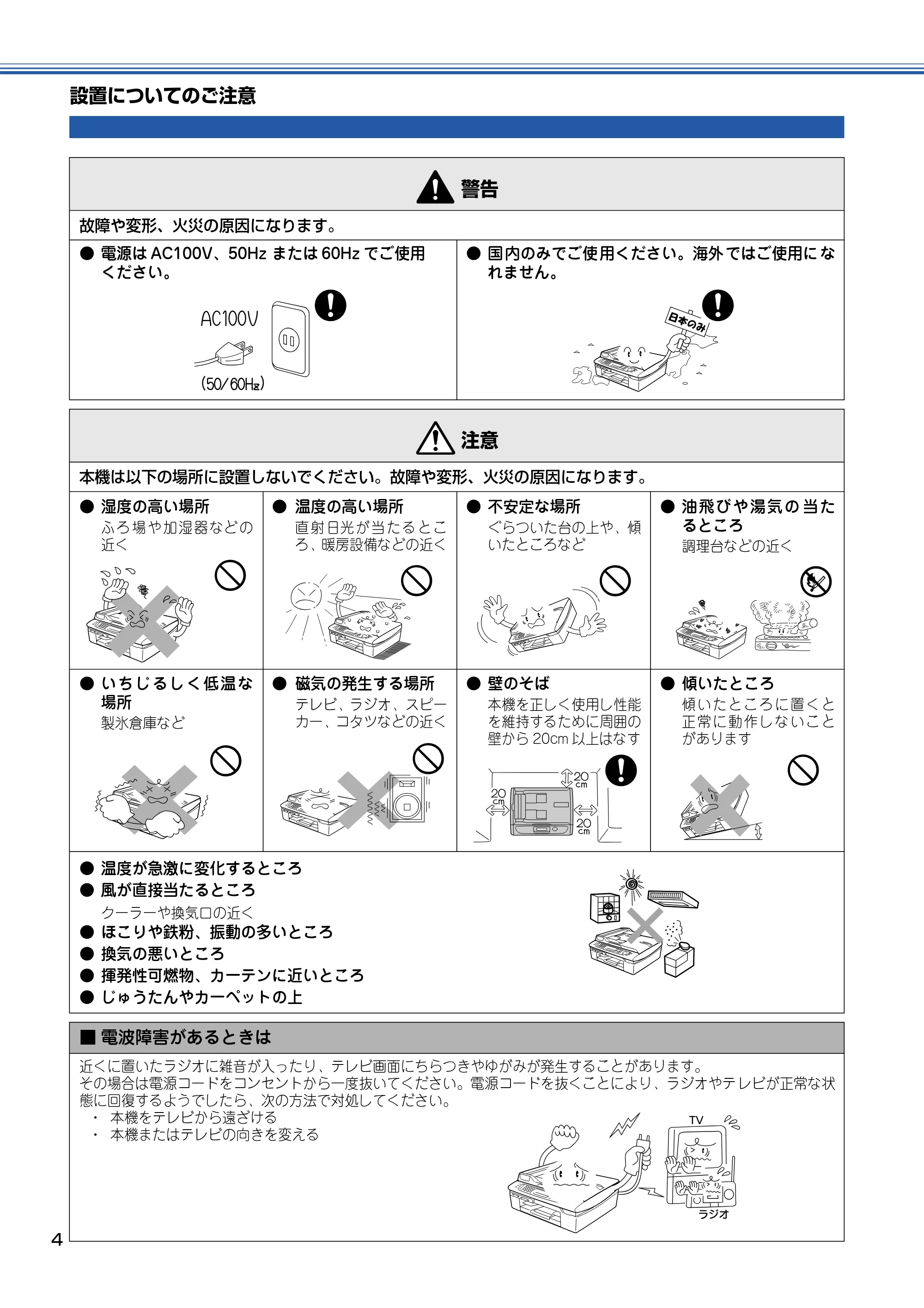 ブラザー MFC-425CN かんたん設置ガイド — 設置についてのご注意 — 原本ページ — 5ページ
