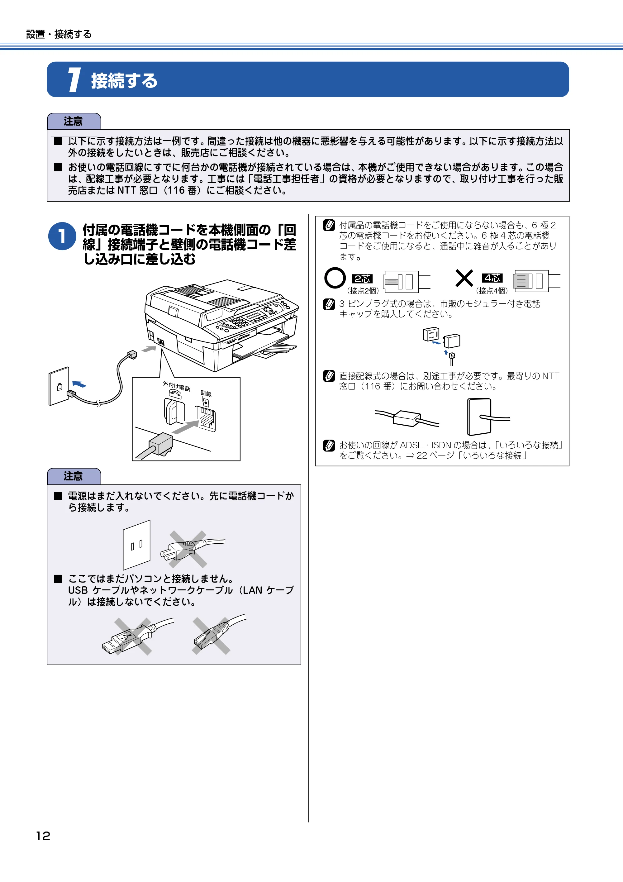 ブラザー MFC-425CN かんたん設置ガイド — 接続する — 原本ページ — 13ページ