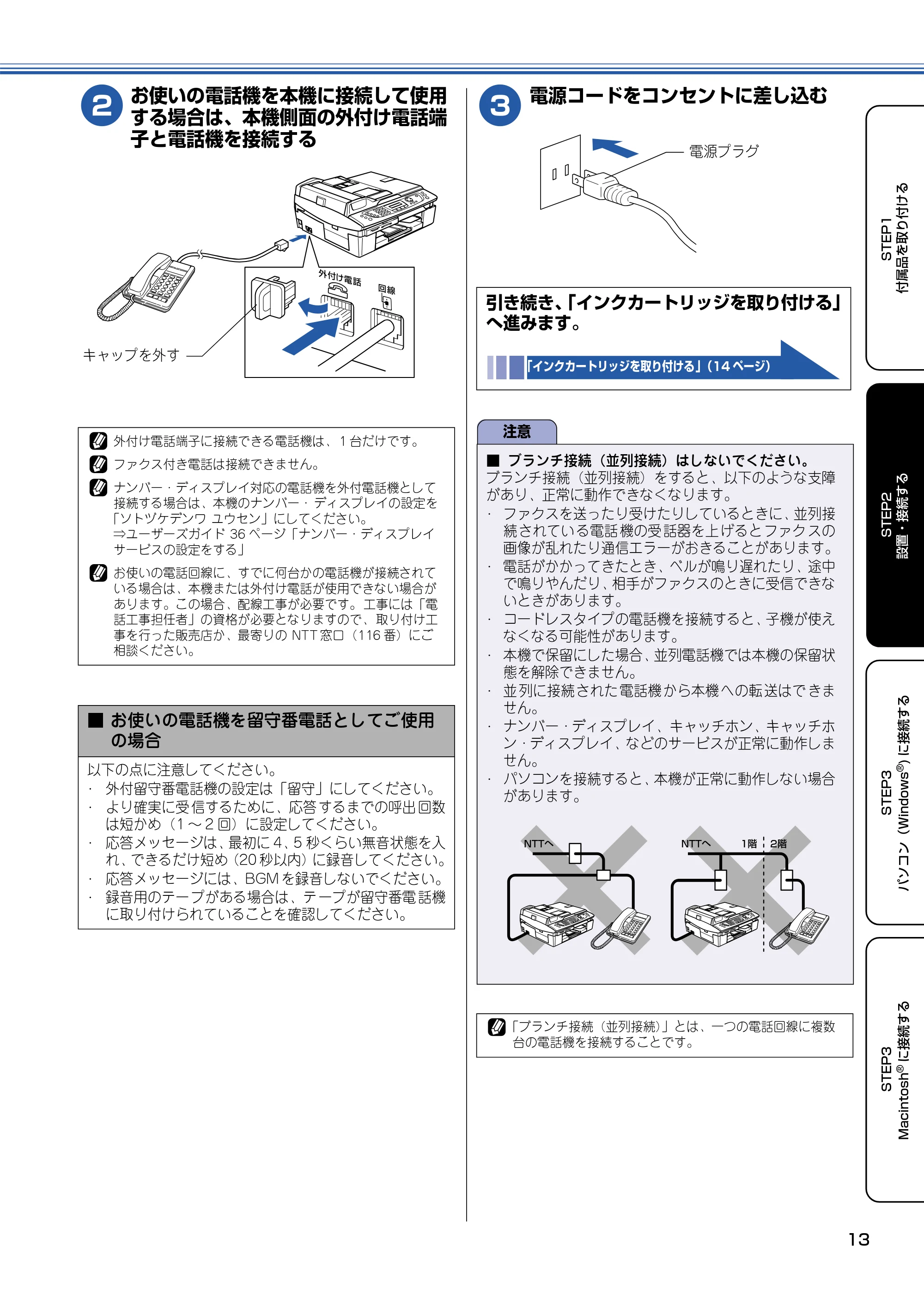ブラザー MFC-425CN かんたん設置ガイド — 原本ページ — 14ページ