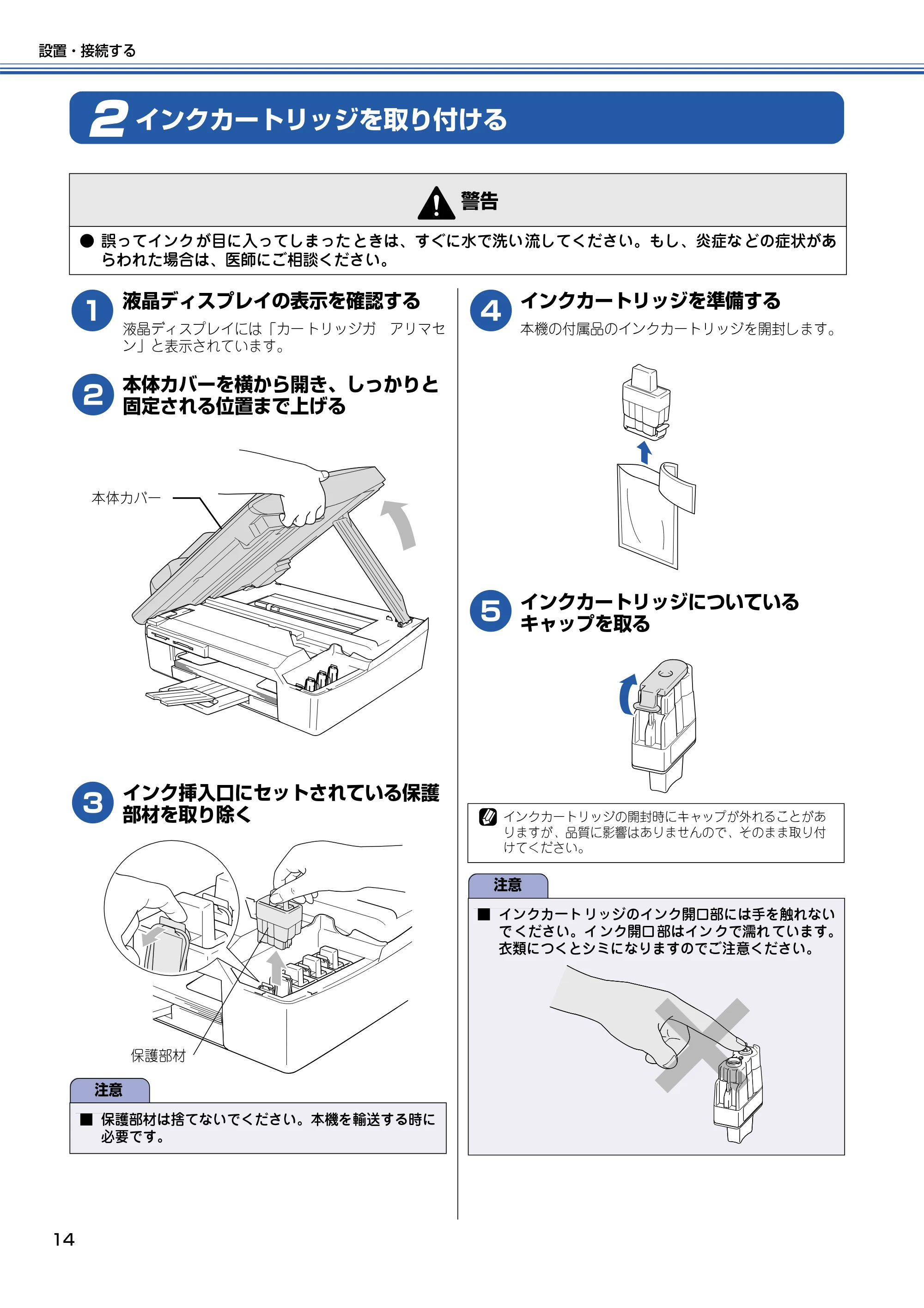 ブラザー MFC-425CN かんたん設置ガイド — インクカートリッジを取り付ける — 原本ページ — 15ページ