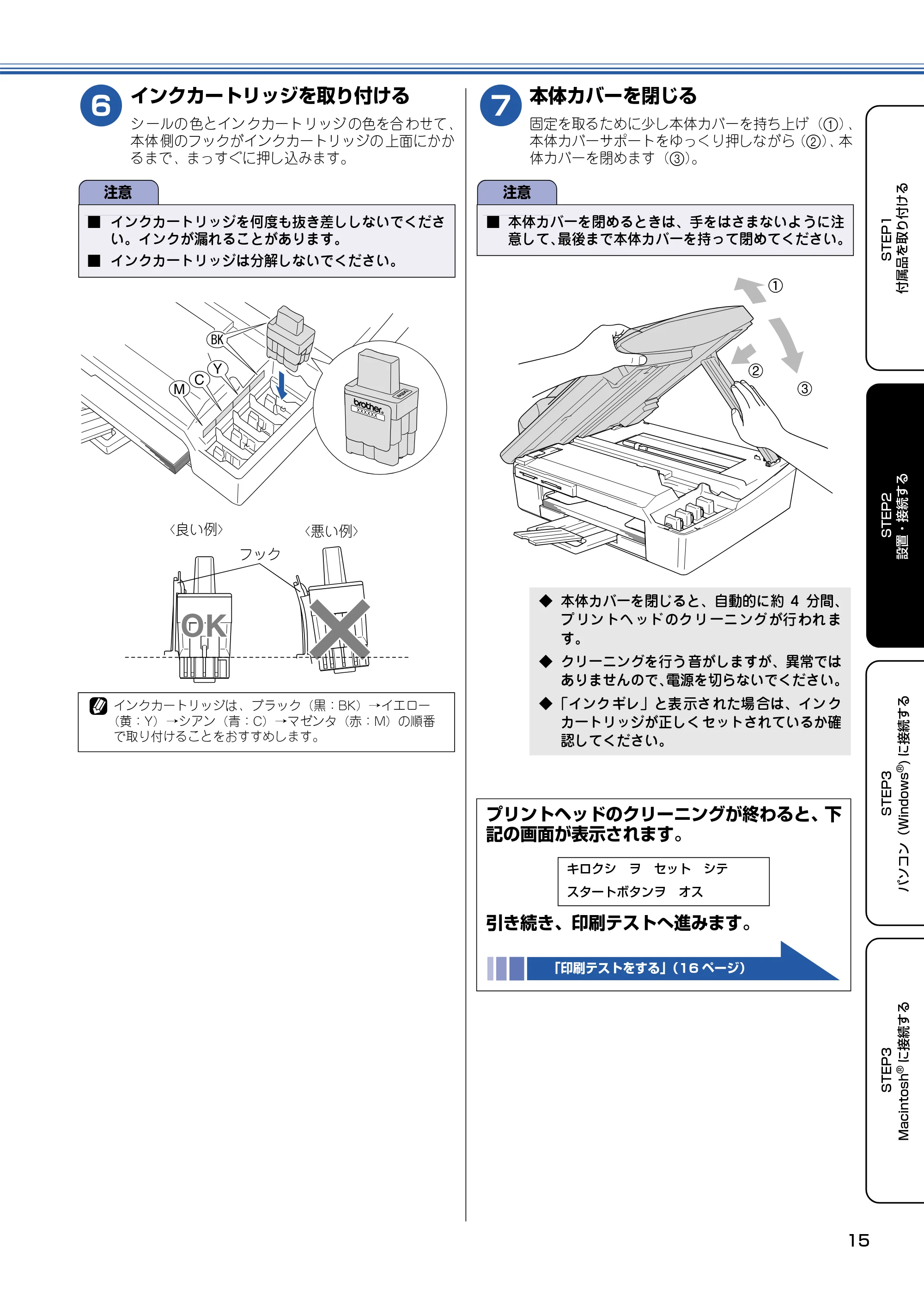 ブラザー MFC-425CN かんたん設置ガイド — 原本ページ — 16ページ
