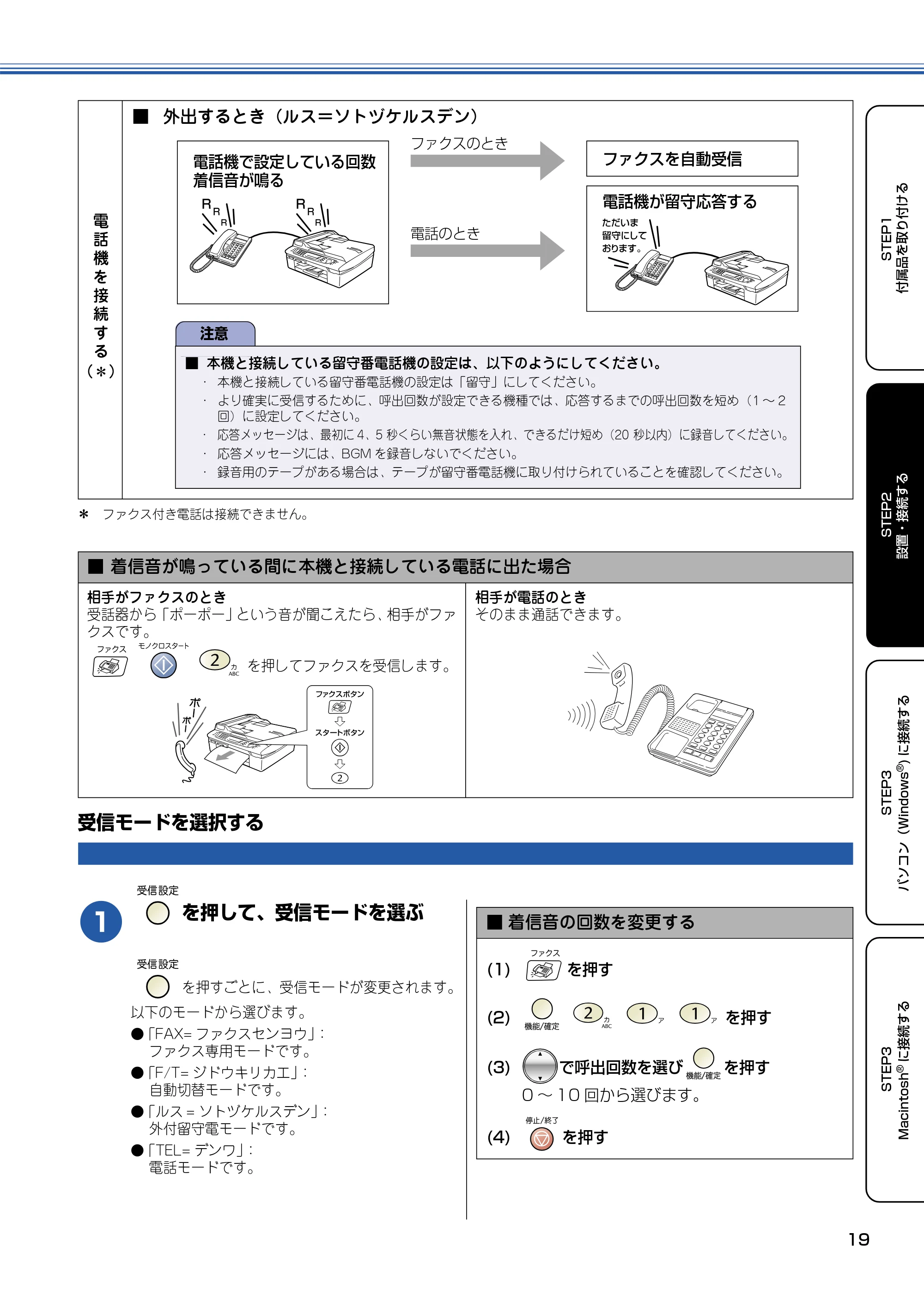 ブラザー MFC-425CN かんたん設置ガイド — 受信モードを選択する — 原本ページ — 20ページ