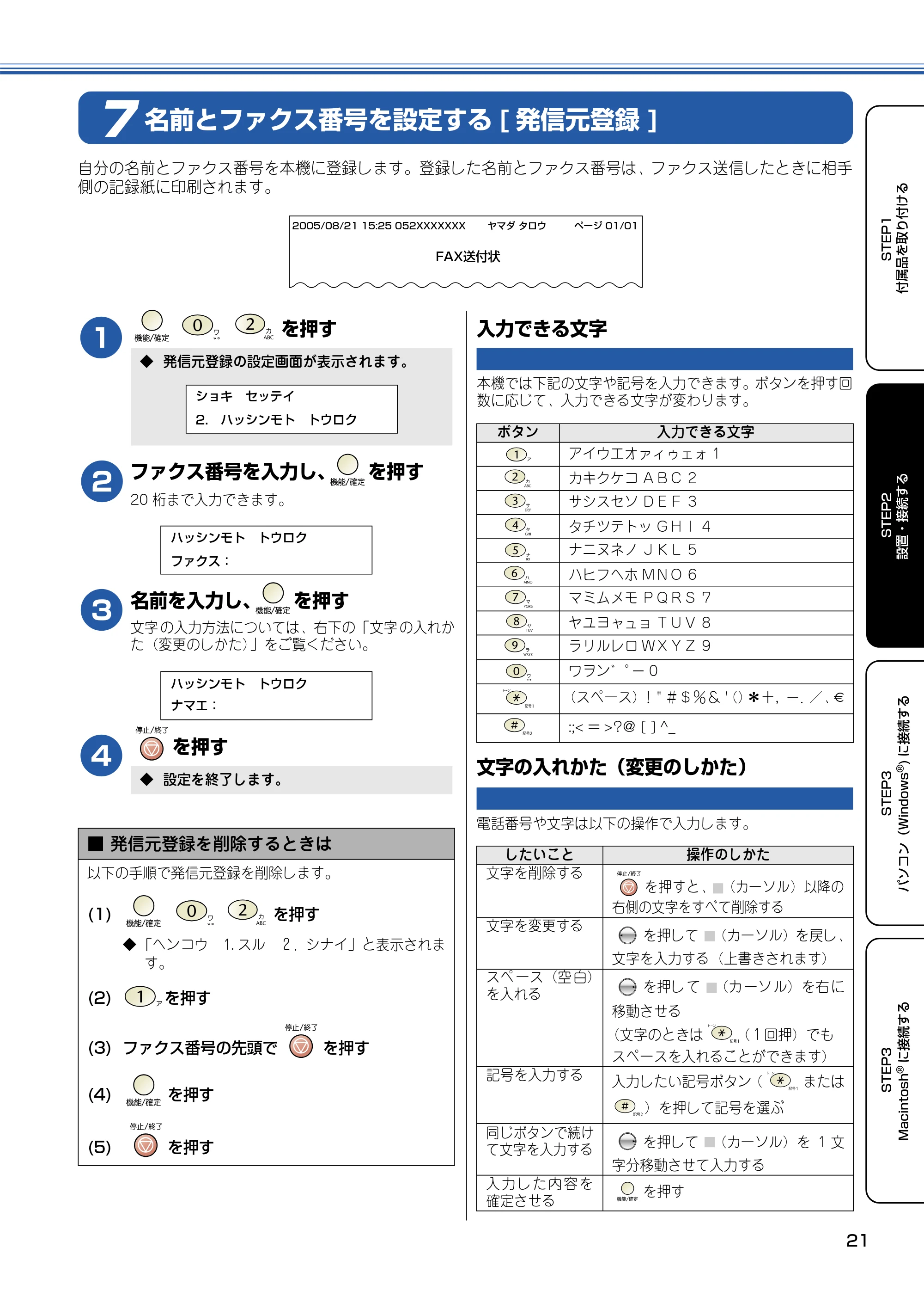 ブラザー MFC-425CN かんたん設置ガイド — 名前とファクス番号を設定する[発信元登録] — 原本ページ — 22ページ