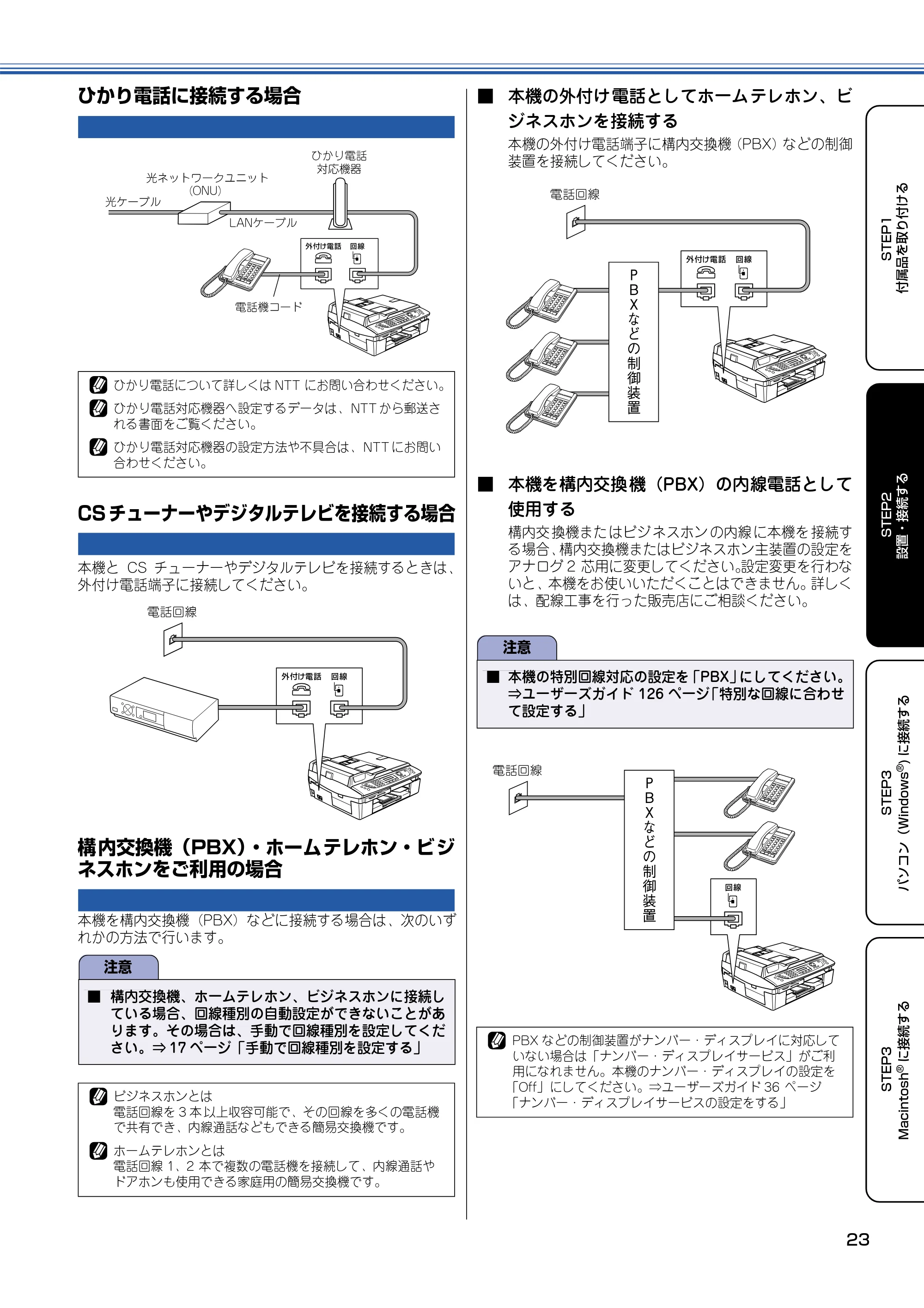 ブラザー MFC-425CN かんたん設置ガイド — ひかり電話に接続する場合 — 原本ページ — 24ページ