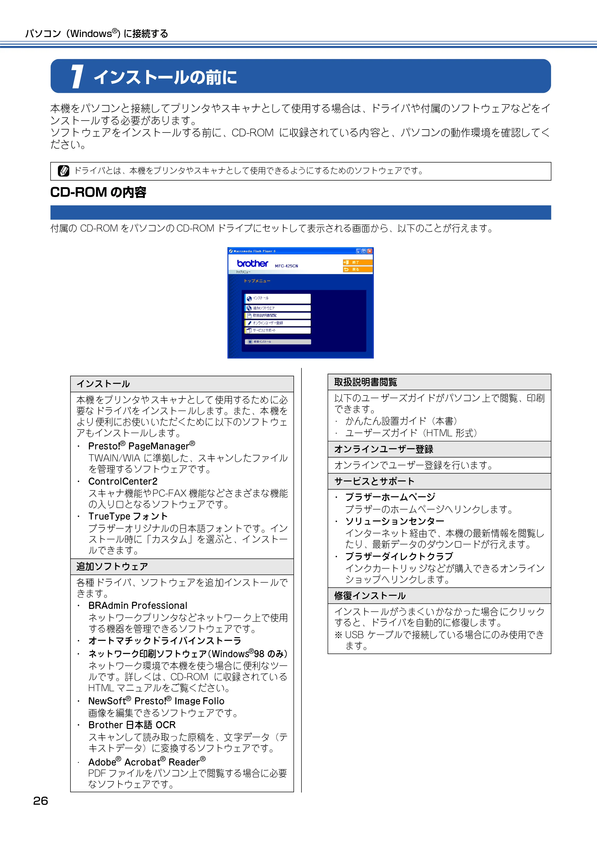 ブラザー MFC-425CN かんたん設置ガイド — インストールの前に — 原本ページ — 27ページ