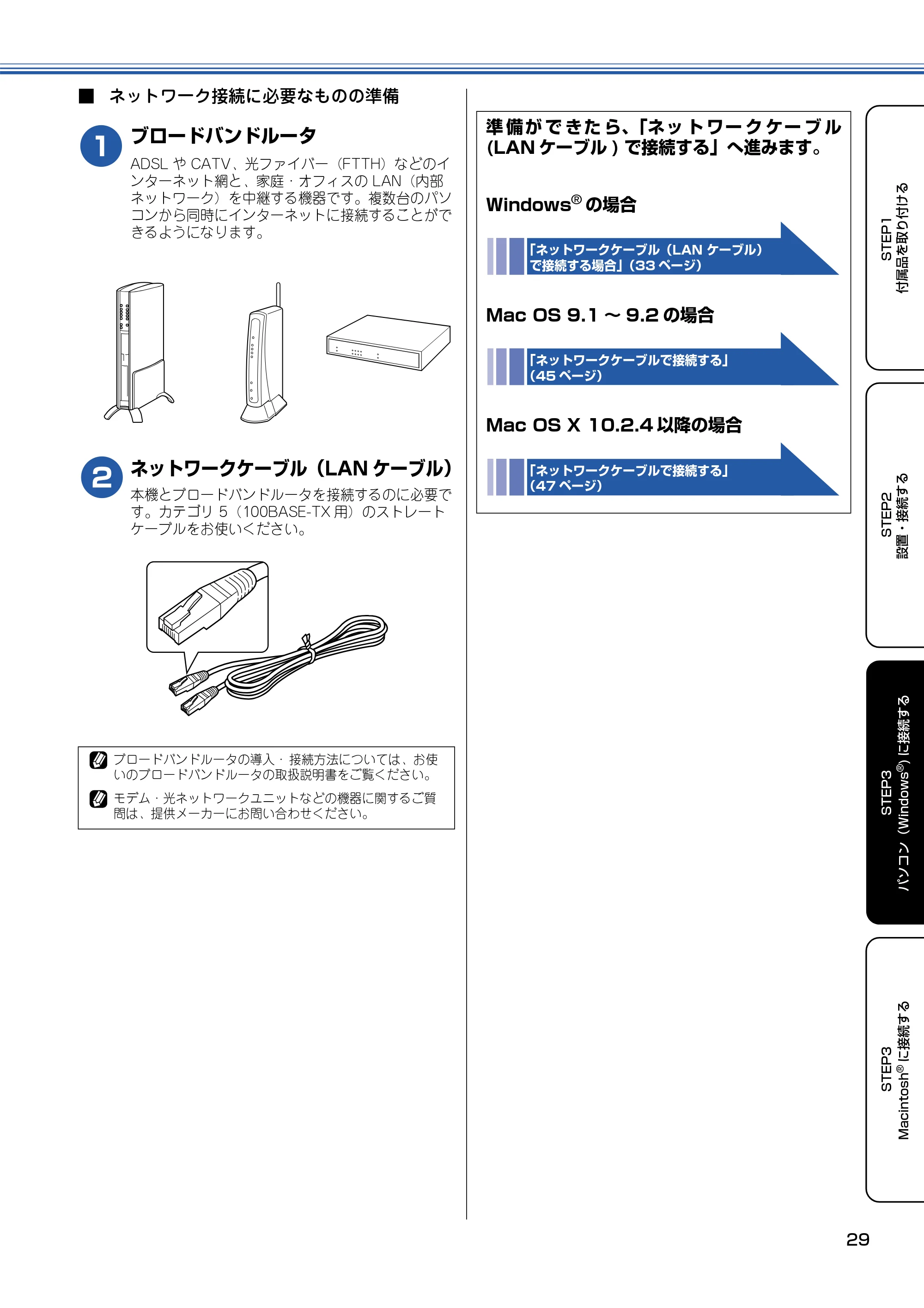 ブラザー MFC-425CN かんたん設置ガイド — 原本ページ — 30ページ