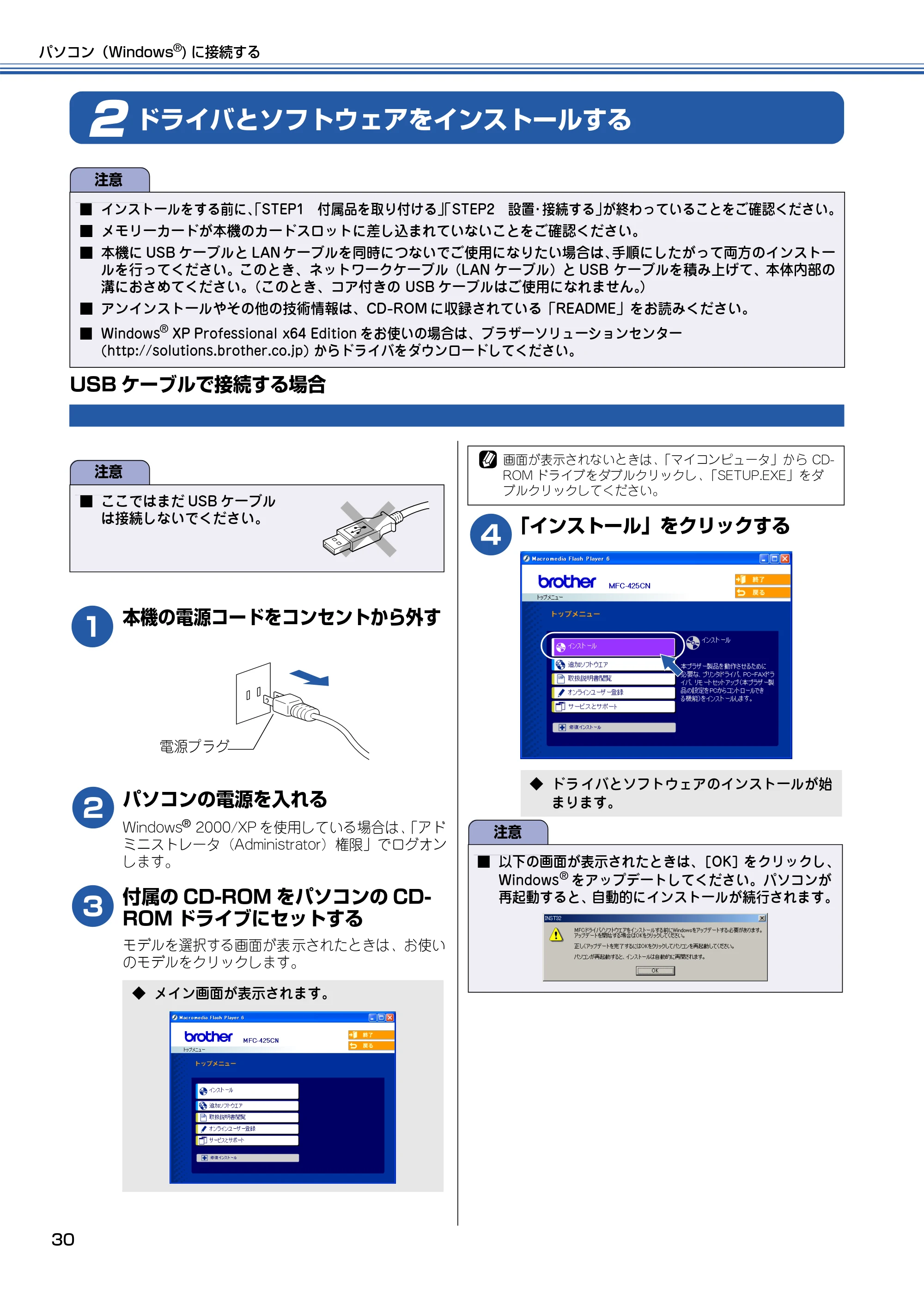 ブラザー MFC-425CN かんたん設置ガイド — ドライバとソフトウェアをインストールする — 原本ページ — 31ページ