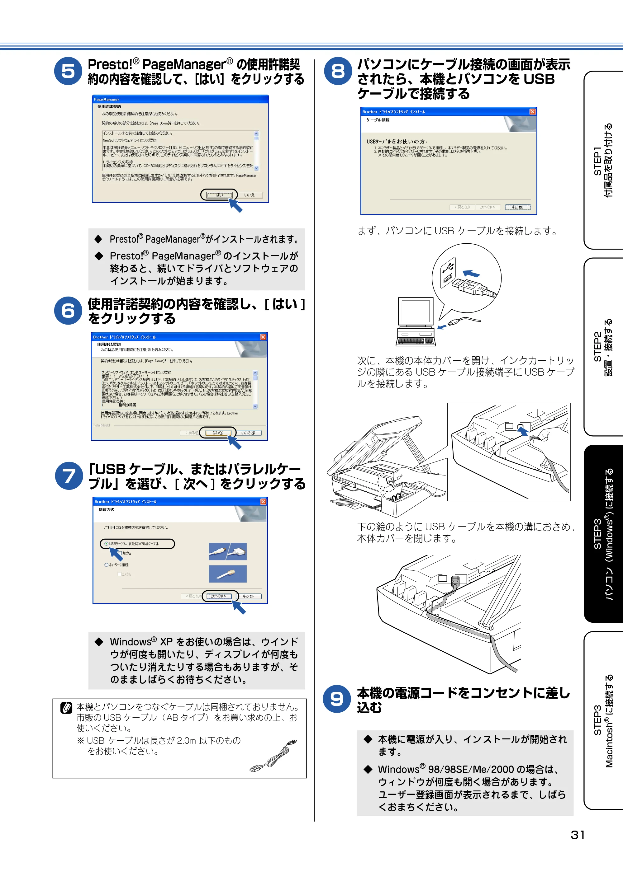 ブラザー MFC-425CN かんたん設置ガイド — 原本ページ — 32ページ