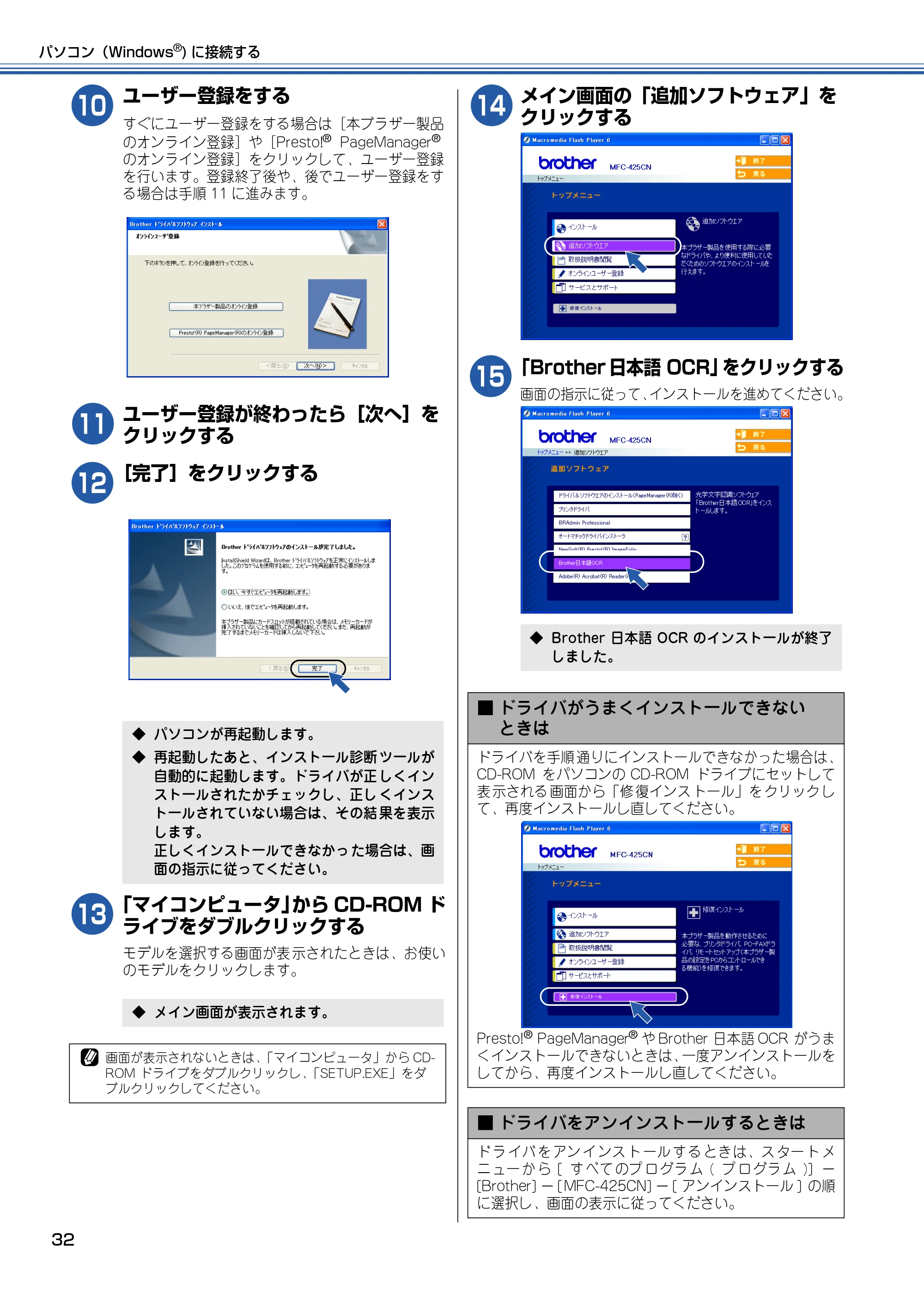 ブラザー MFC-425CN かんたん設置ガイド — 原本ページ — 33ページ
