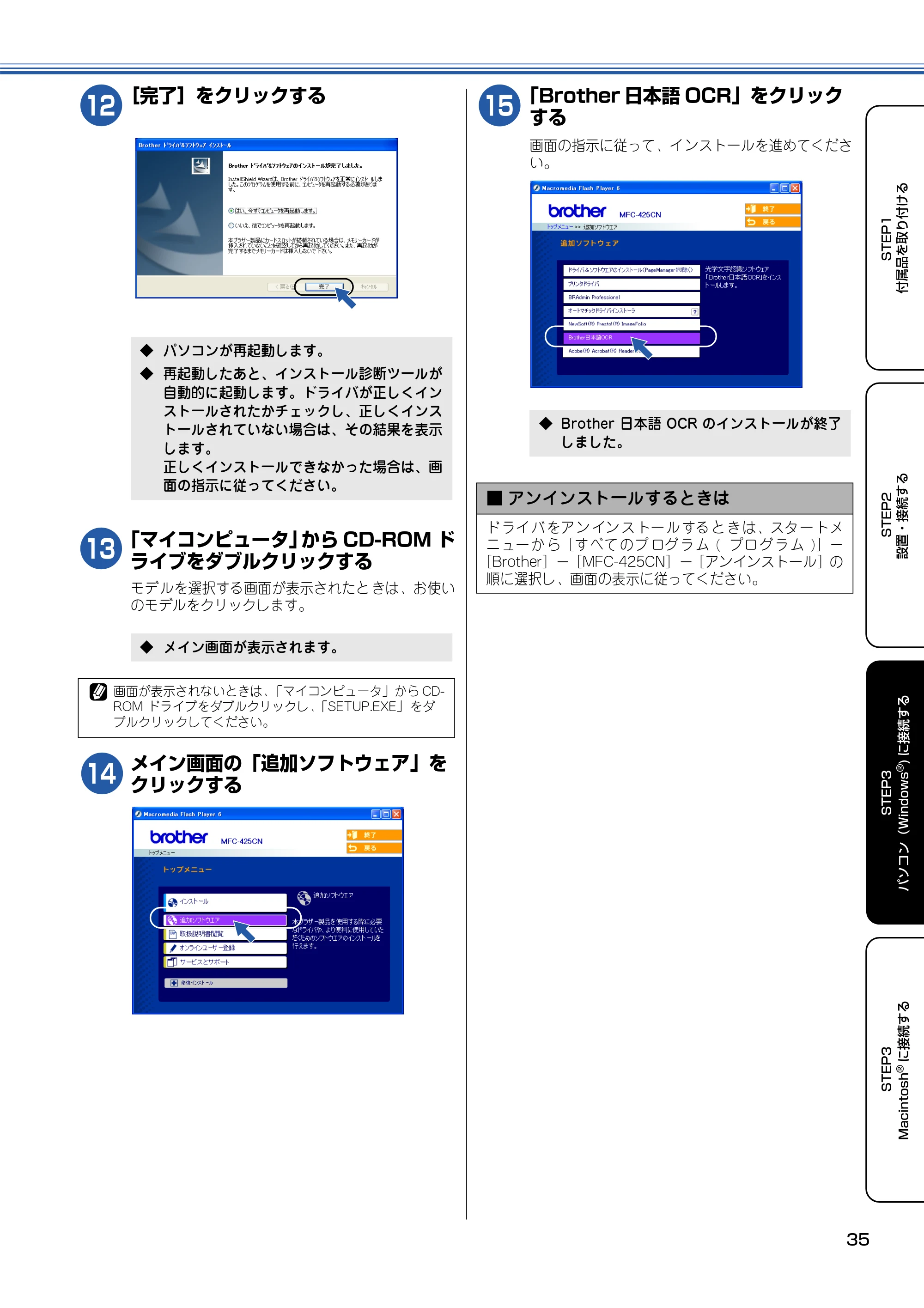 ブラザー MFC-425CN かんたん設置ガイド — 原本ページ — 36ページ