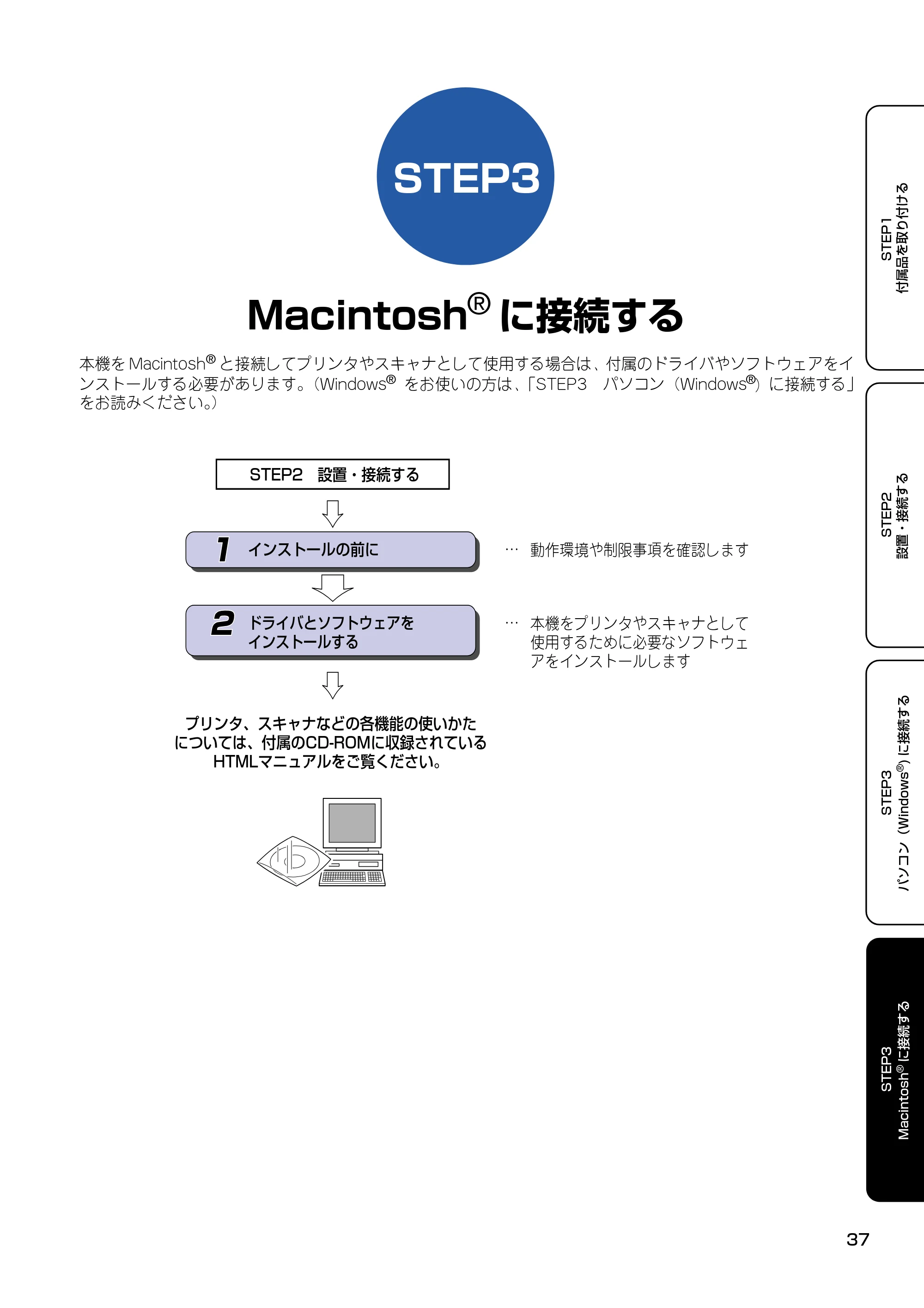ブラザー MFC-425CN かんたん設置ガイド — STEP3 Macintosh R に接続する — 原本ページ — 38ページ