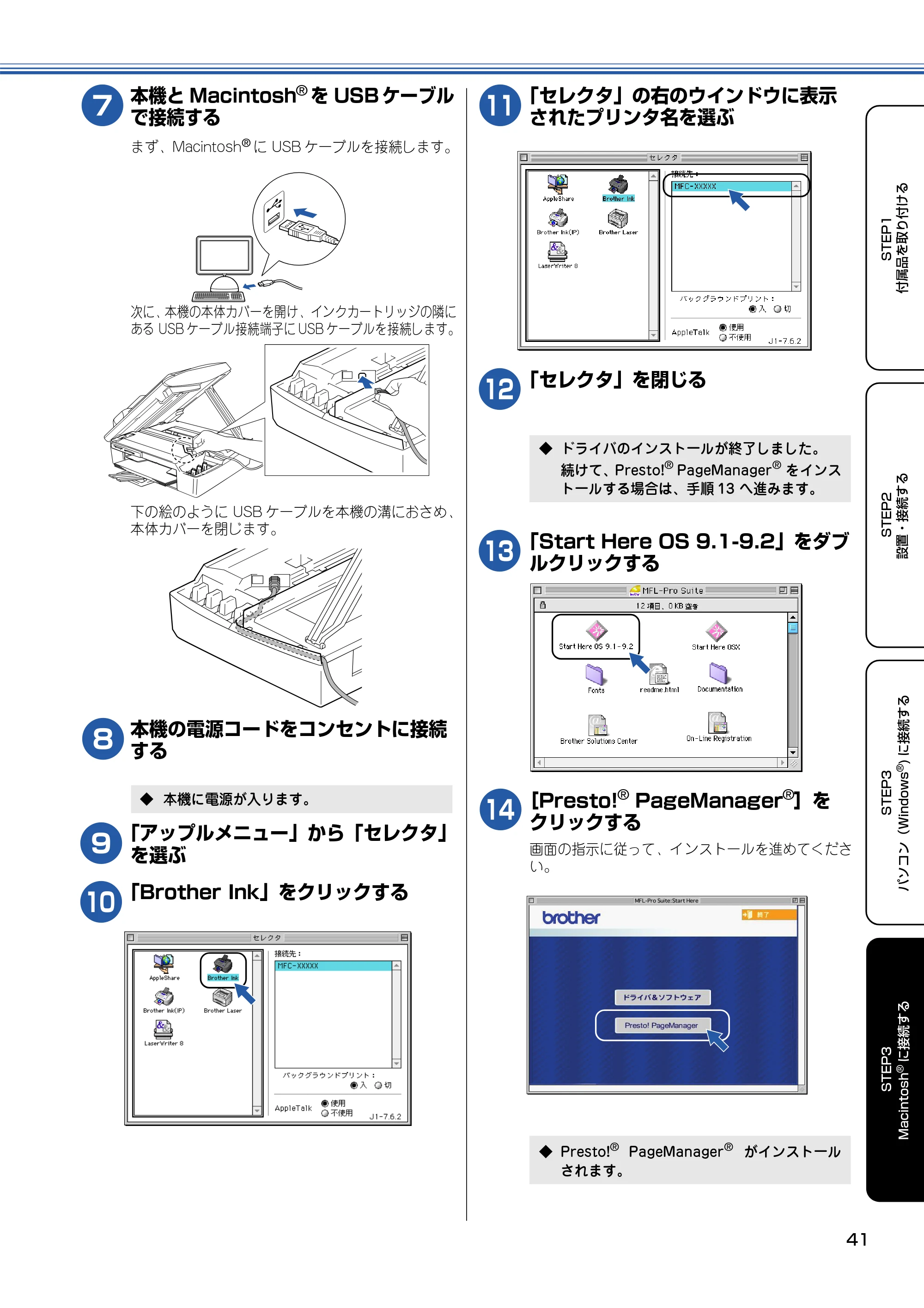 ブラザー MFC-425CN かんたん設置ガイド — 原本ページ — 42ページ