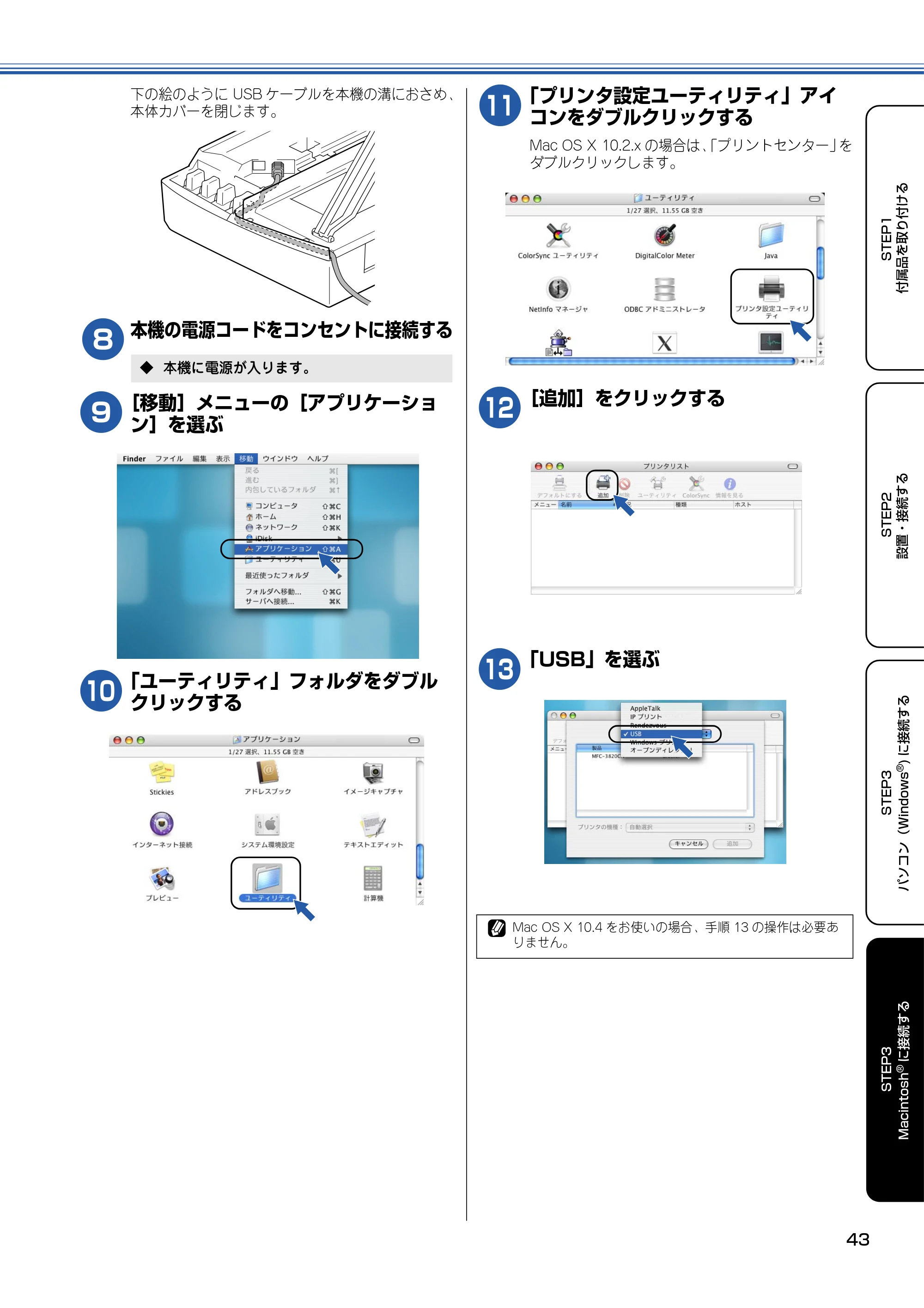 ブラザー MFC-425CN かんたん設置ガイド — 原本ページ — 44ページ