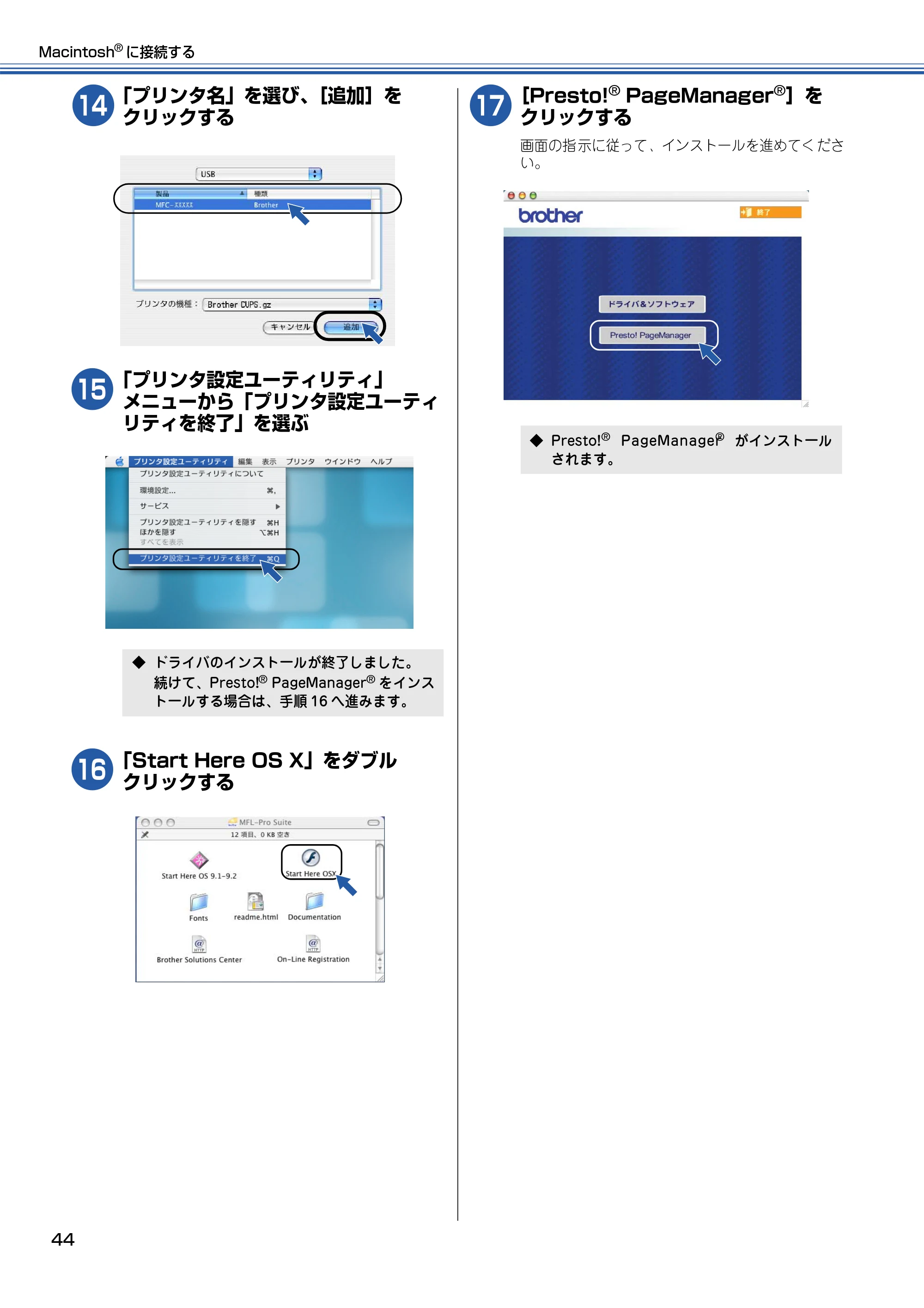 ブラザー MFC-425CN かんたん設置ガイド — 原本ページ — 45ページ