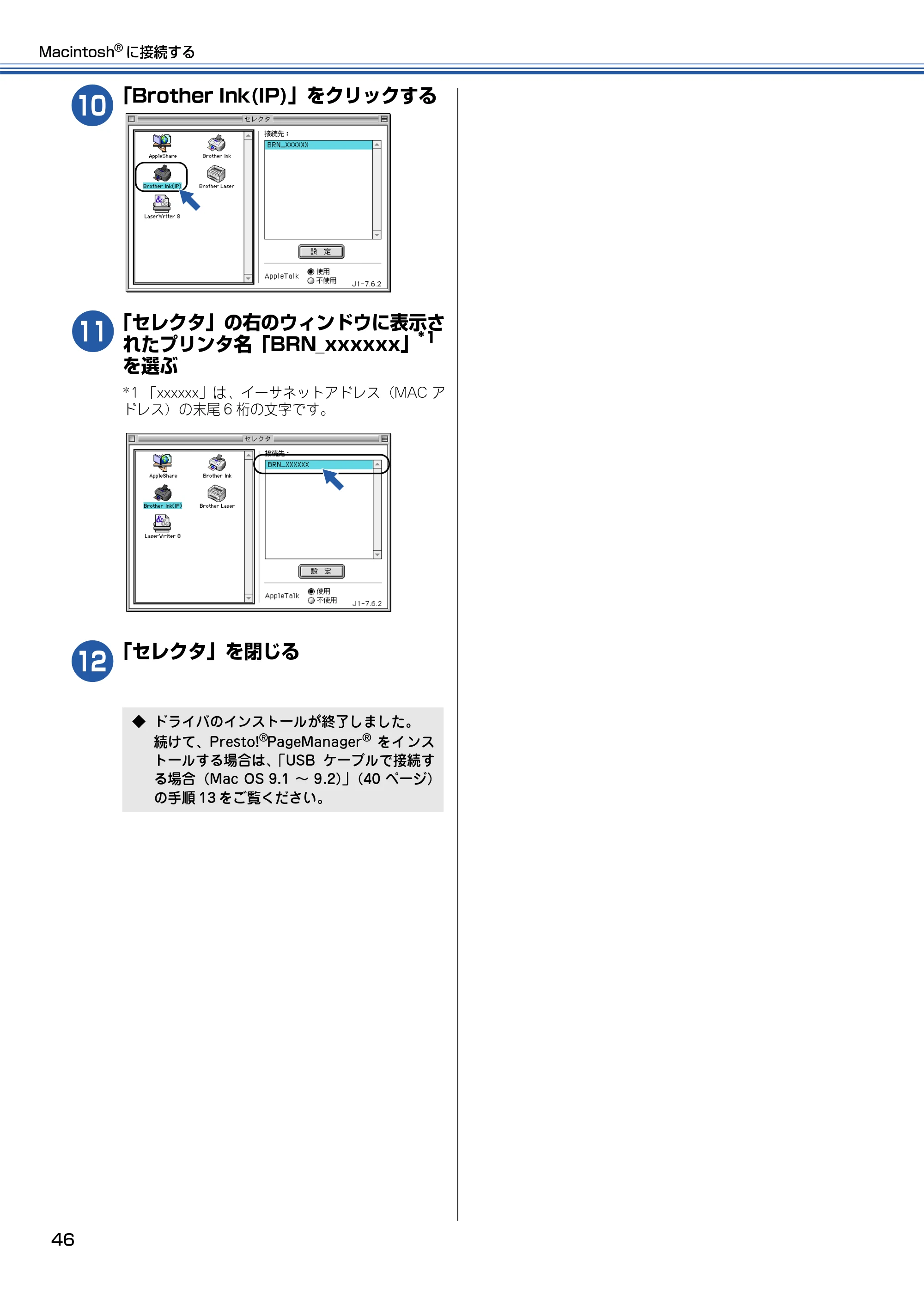 ブラザー MFC-425CN かんたん設置ガイド — 原本ページ — 47ページ