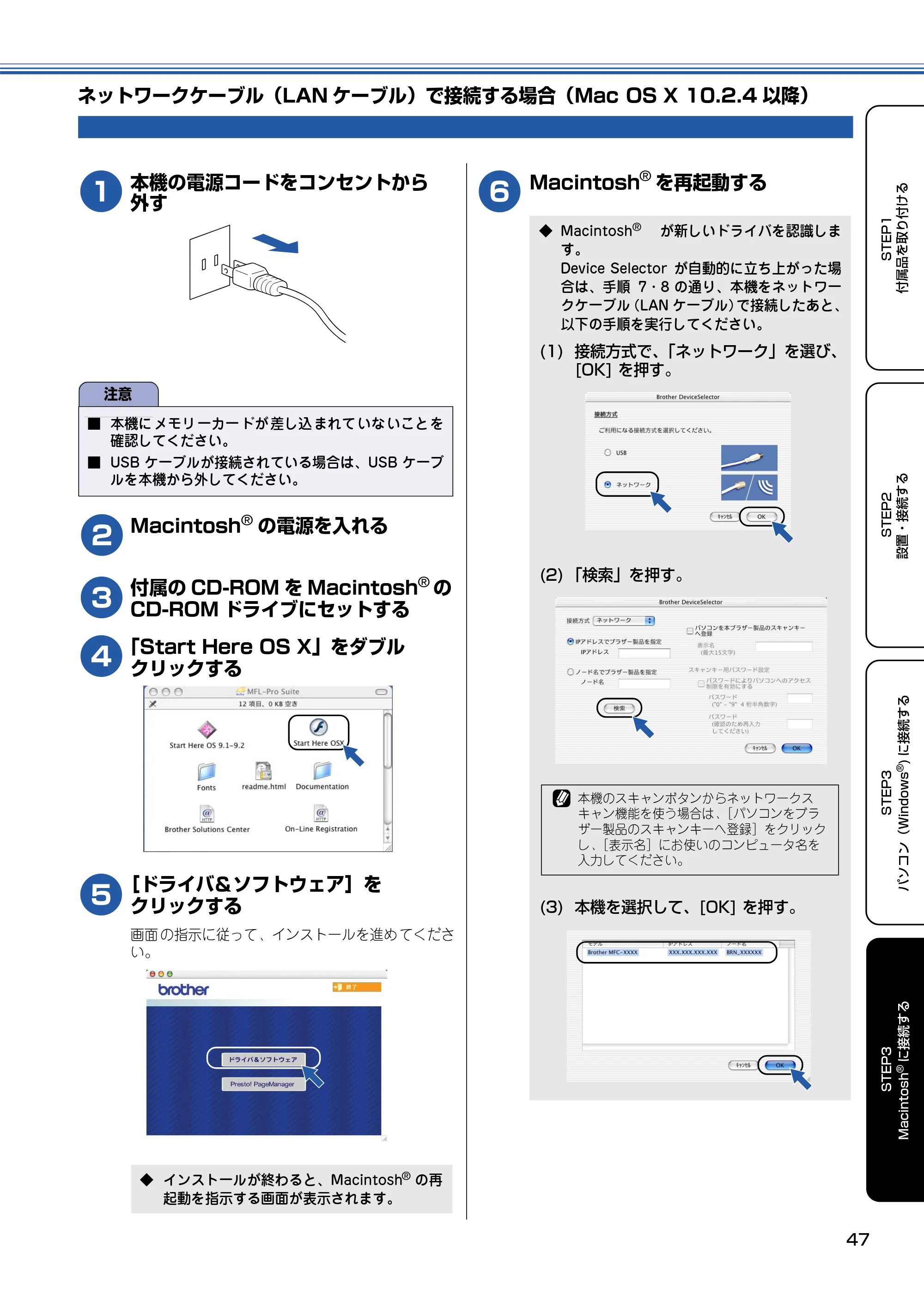 ブラザー MFC-425CN かんたん設置ガイド — ネットワークケーブル（LANケーブル）で接続する場合（Mac OS X 10.2.4以降） — 原本ページ — 48ページ