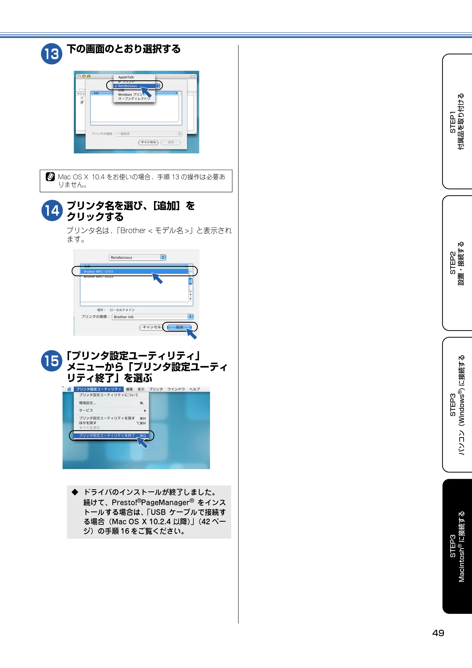 ブラザー MFC-425CN かんたん設置ガイド — 原本ページ — 50ページ