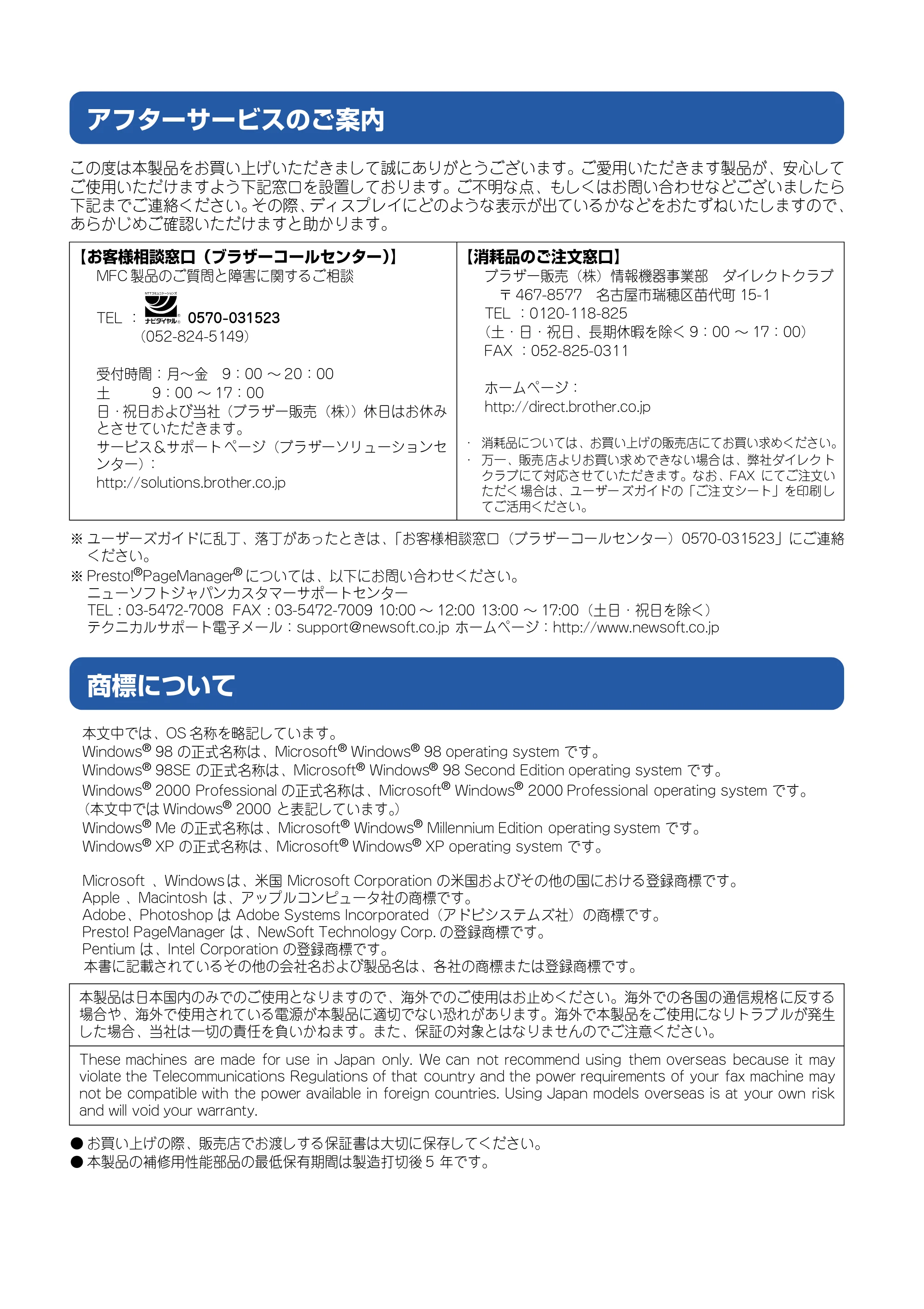 ブラザー MFC-425CN かんたん設置ガイド — アフターサービスのご案内 — 原本ページ — 53ページ