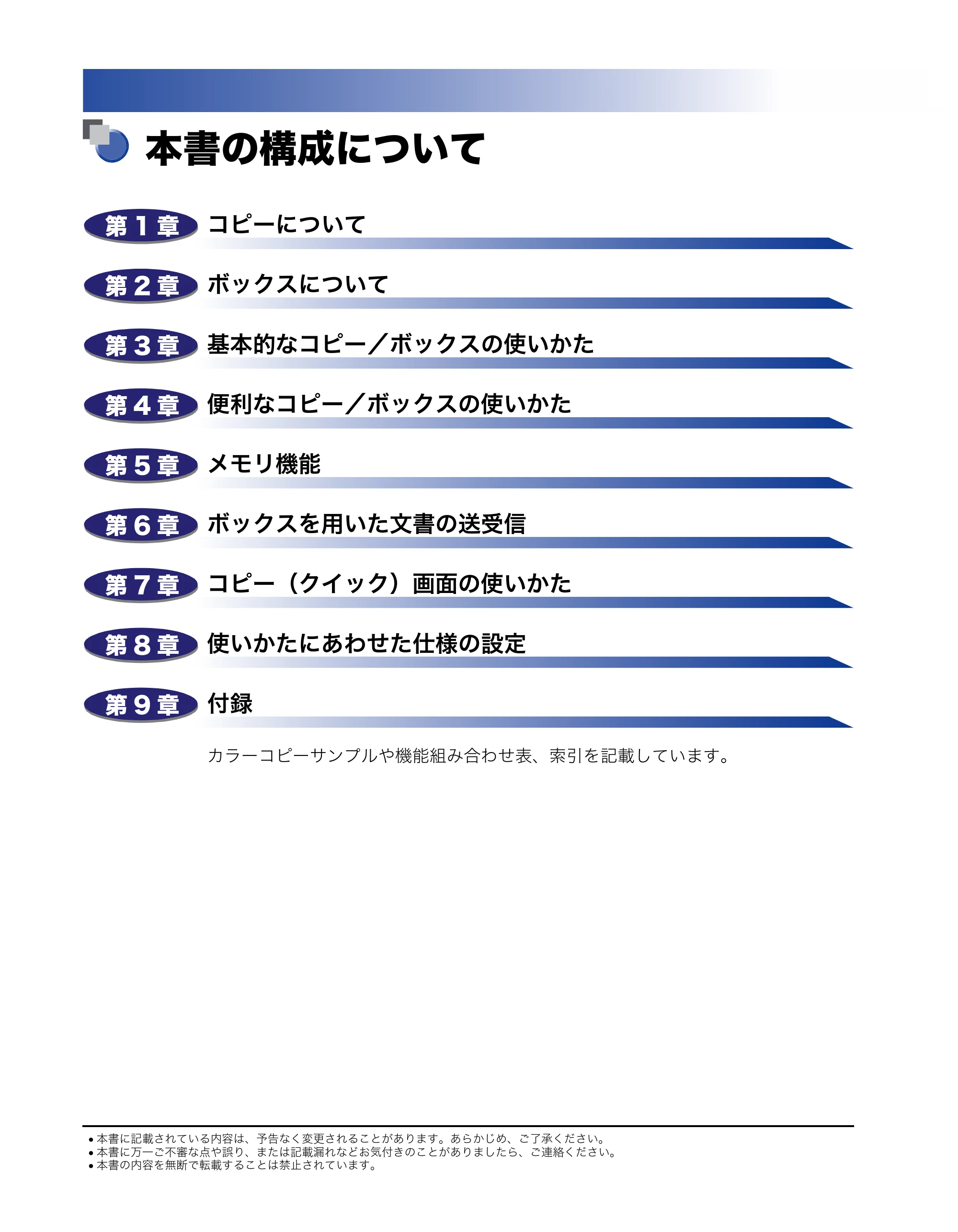 キヤノン iR C5185/C5185N/C4580/C4580F/C4080/C4080F コピー/ボックスガイド (PDF形式/37.31Mバイト) — 原本ページ — 4ページ
