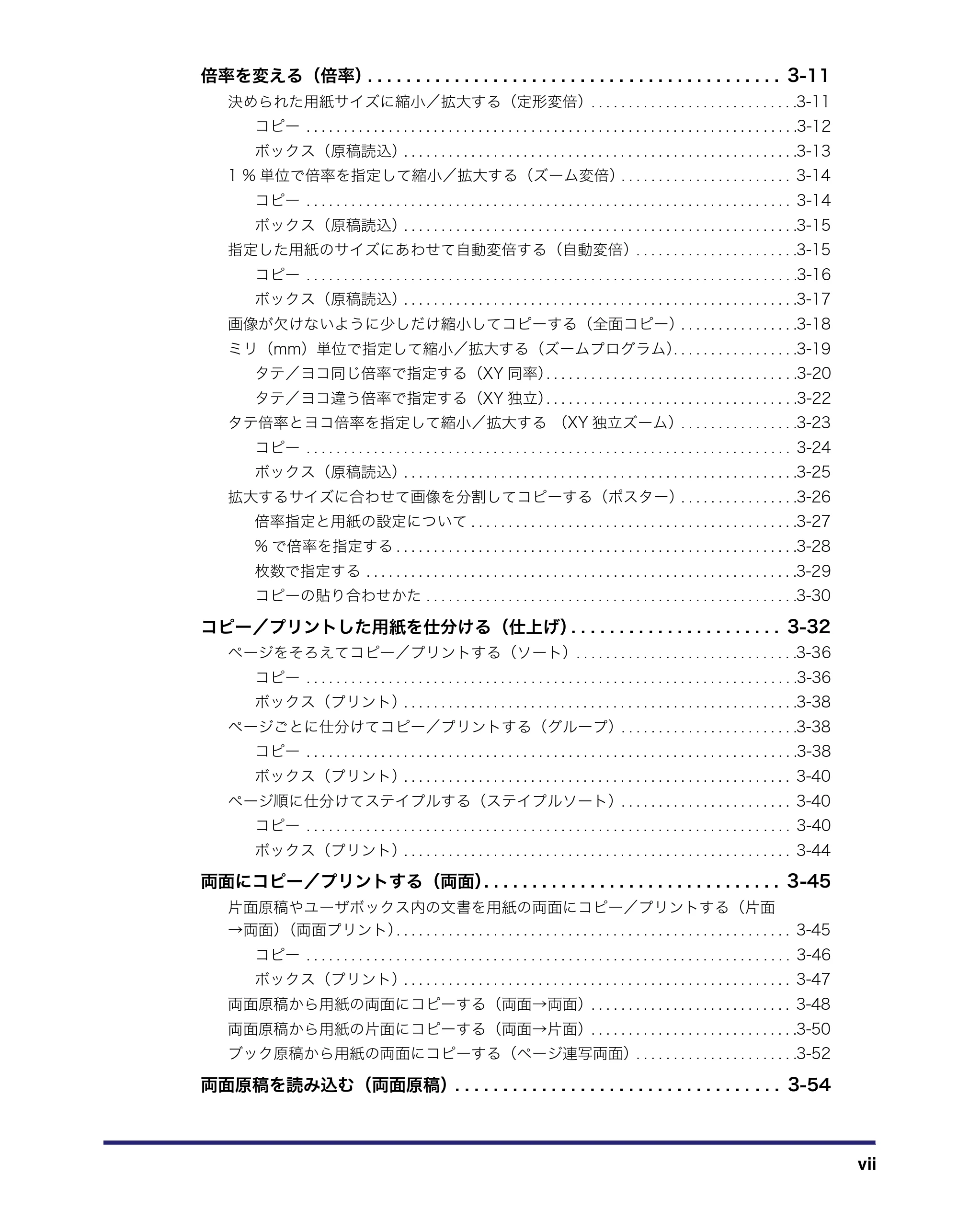 キヤノン iR C5185/C5185N/C4580/C4580F/C4080/C4080F コピー/ボックスガイド (PDF形式/37.31Mバイト) — 原本ページ — 7ページ