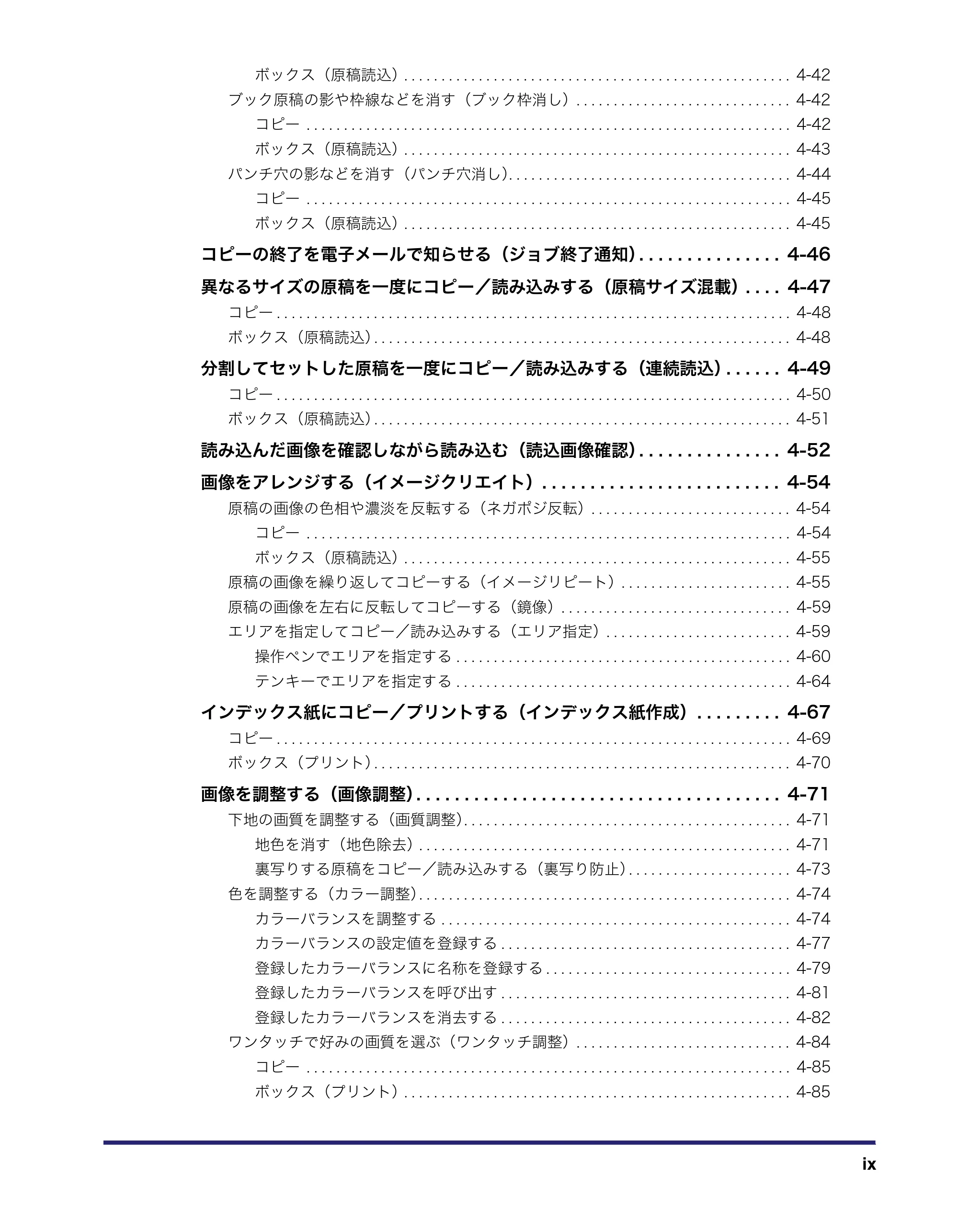 キヤノン iR C5185/C5185N/C4580/C4580F/C4080/C4080F コピー/ボックスガイド (PDF形式/37.31Mバイト) — 原本ページ — 9ページ