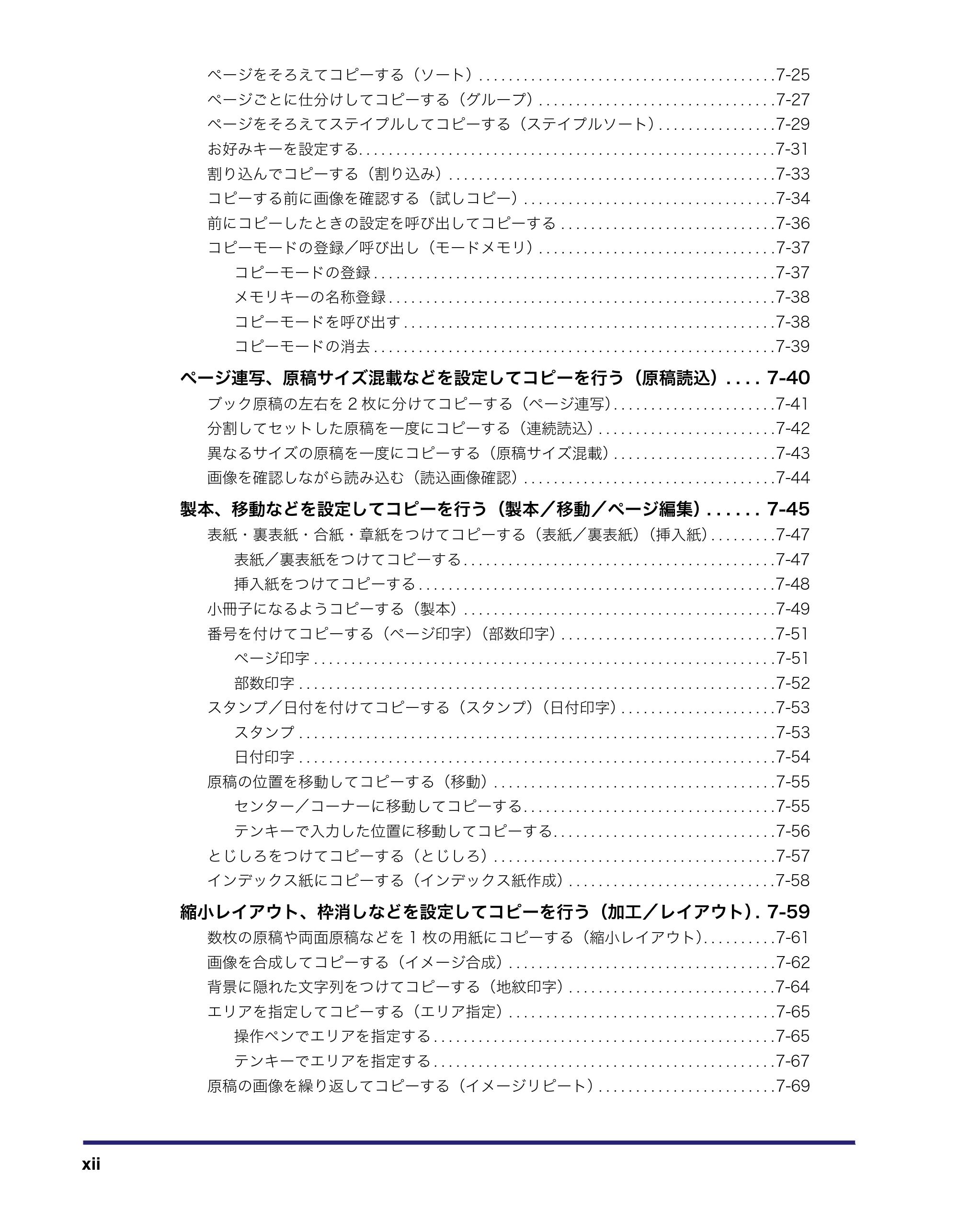 キヤノン iR C5185/C5185N/C4580/C4580F/C4080/C4080F コピー/ボックスガイド (PDF形式/37.31Mバイト) — 原本ページ — 12ページ