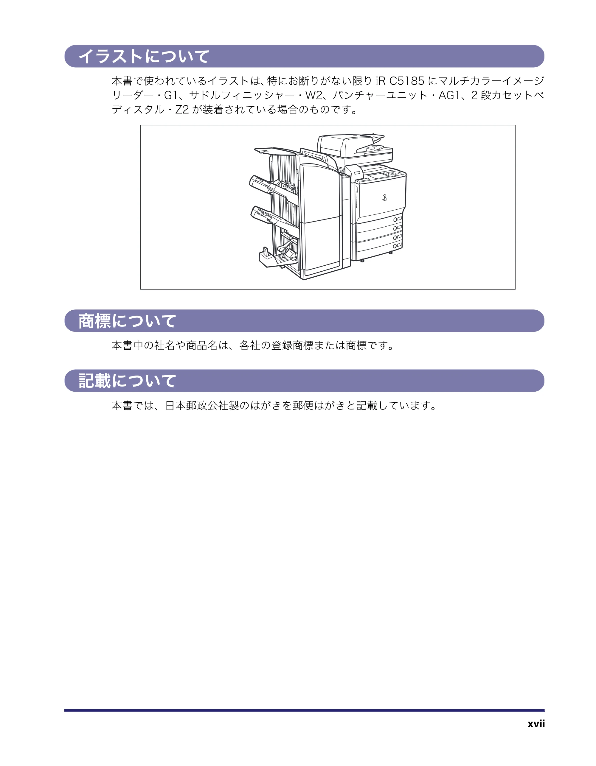 キヤノン iR C5185/C5185N/C4580/C4580F/C4080/C4080F コピー/ボックスガイド (PDF形式/37.31Mバイト) — 原本ページ — 17ページ