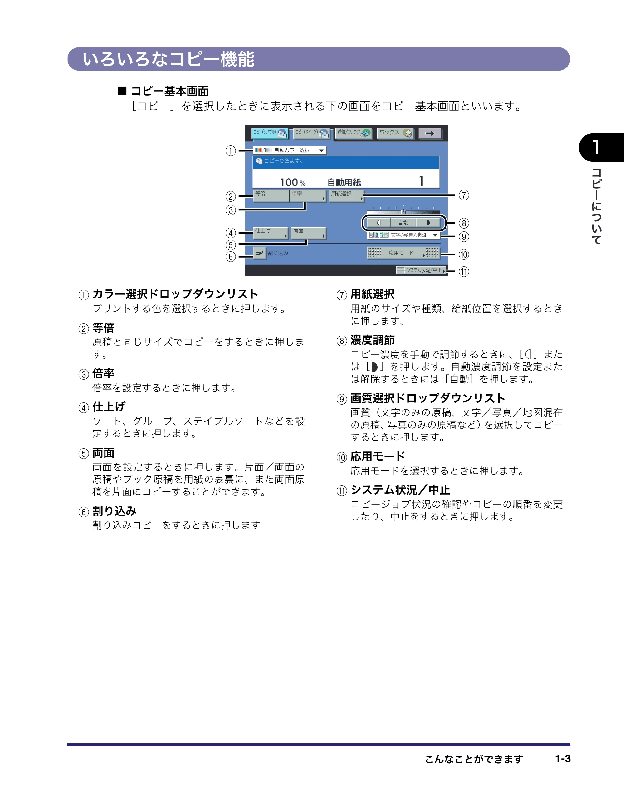 キヤノン iR C5185/C5185N/C4580/C4580F/C4080/C4080F コピー/ボックスガイド (PDF形式/37.31Mバイト) — 原本ページ — 21ページ