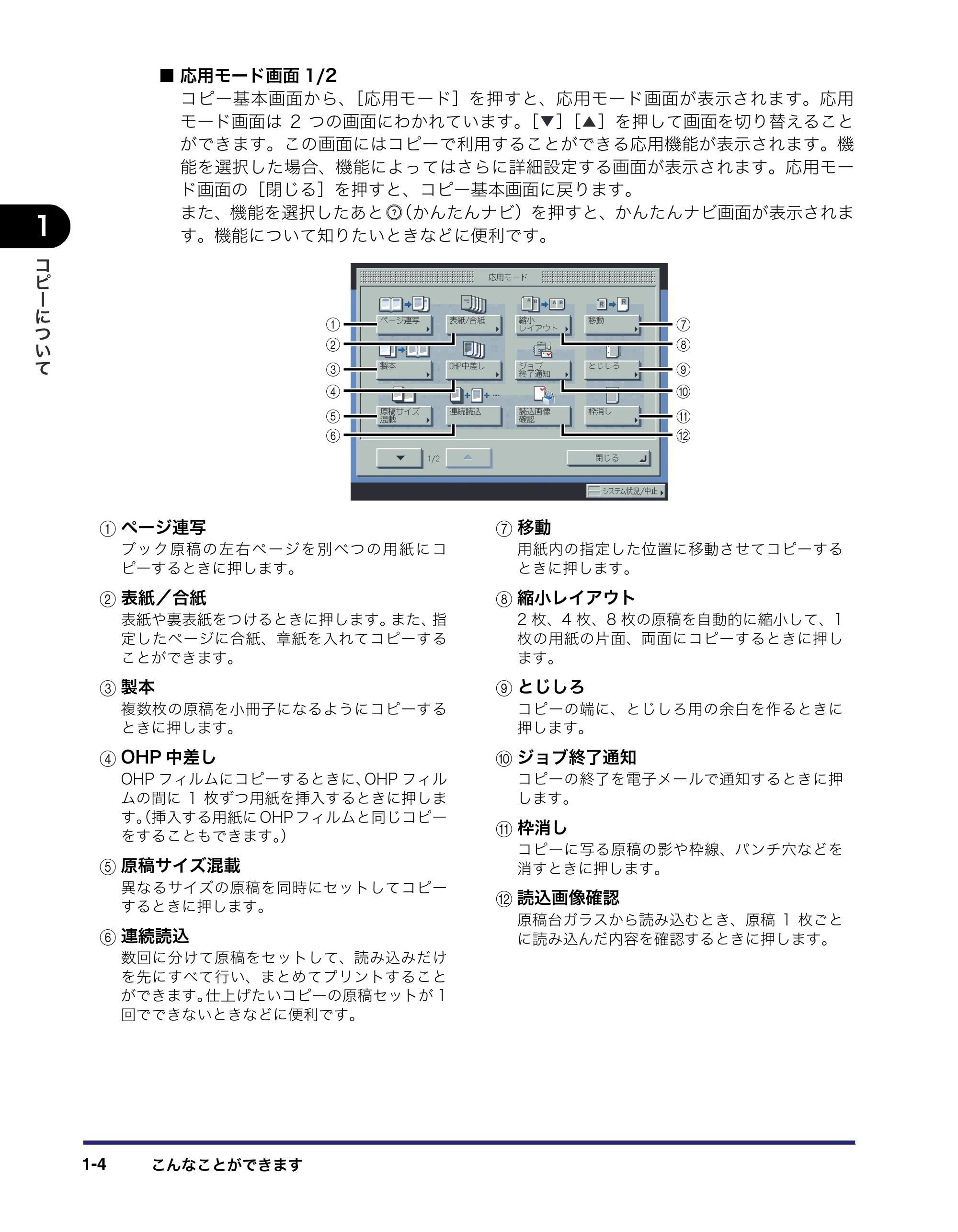 キヤノン iR C5185/C5185N/C4580/C4580F/C4080/C4080F コピー/ボックスガイド (PDF形式/37.31Mバイト) — 原本ページ — 22ページ