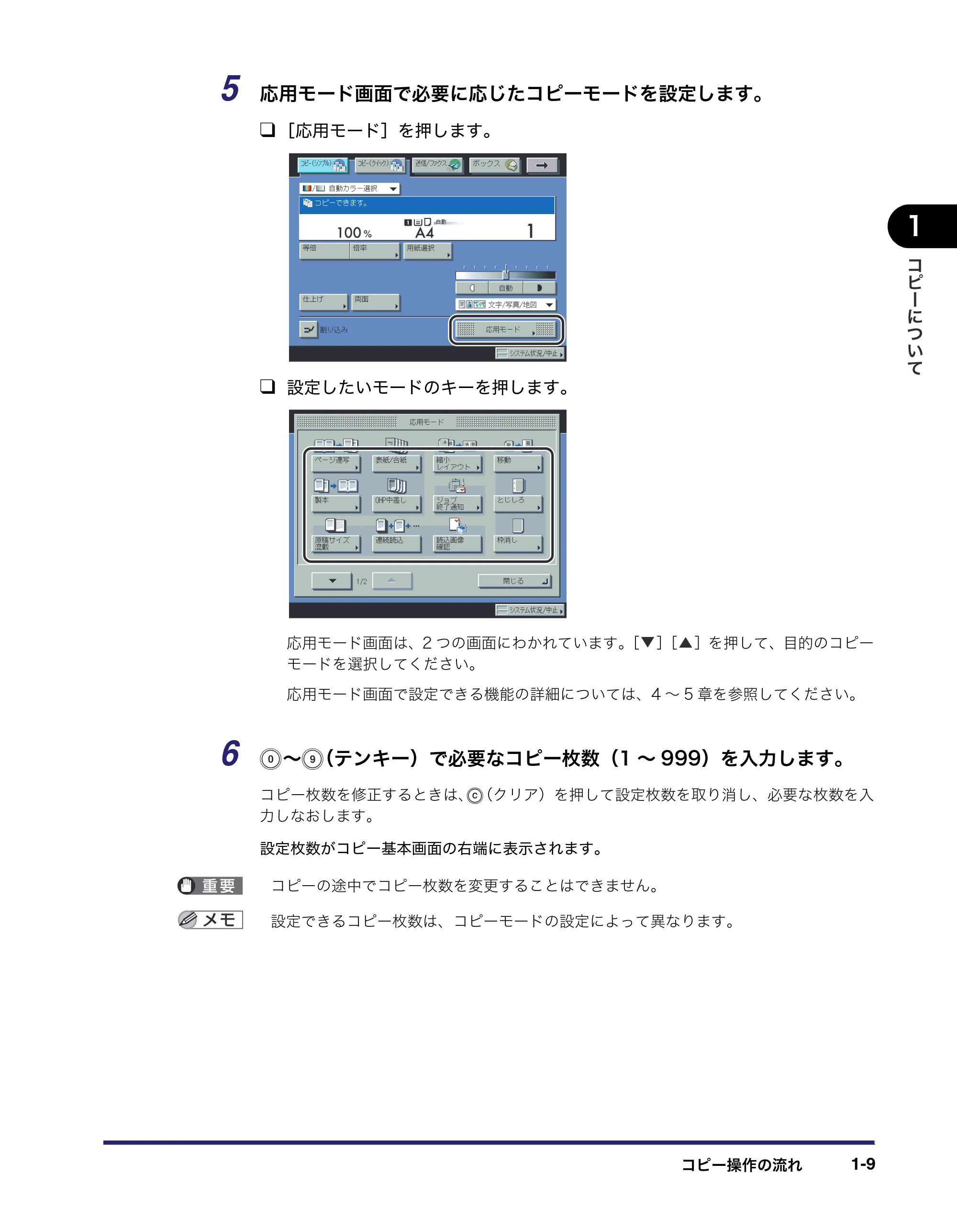 キヤノン iR C5185/C5185N/C4580/C4580F/C4080/C4080F コピー/ボックスガイド (PDF形式/37.31Mバイト) — 原本ページ — 27ページ