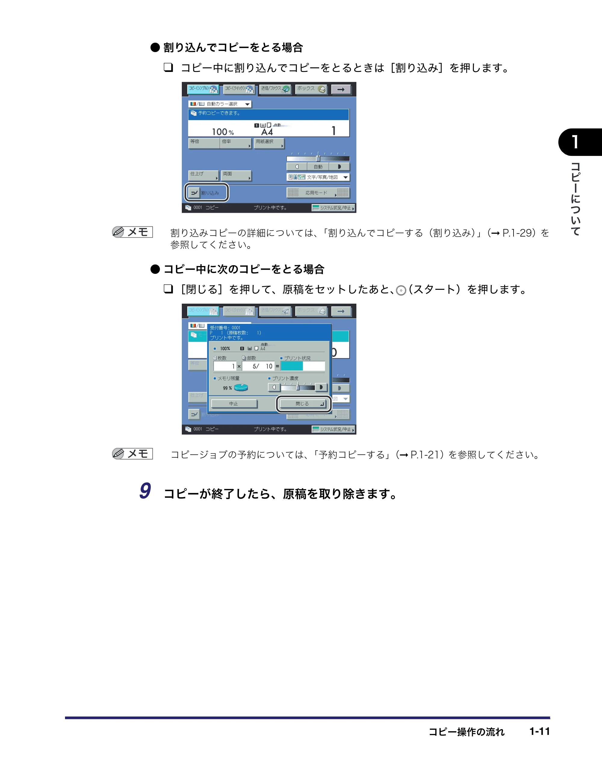 キヤノン iR C5185/C5185N/C4580/C4580F/C4080/C4080F コピー/ボックスガイド (PDF形式/37.31Mバイト) — 原本ページ — 29ページ