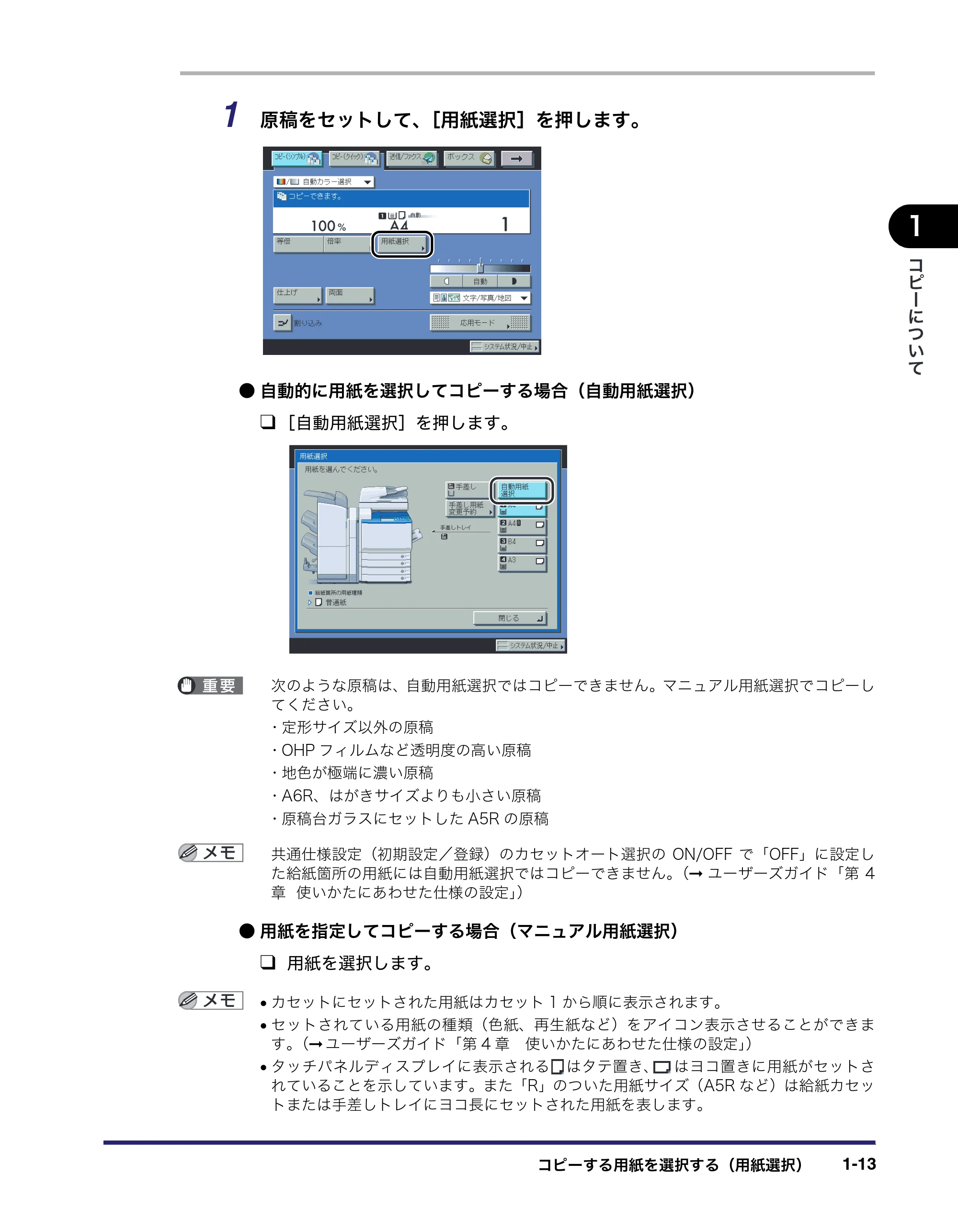 キヤノン iR C5185/C5185N/C4580/C4580F/C4080/C4080F コピー/ボックスガイド (PDF形式/37.31Mバイト) — 原本ページ — 31ページ