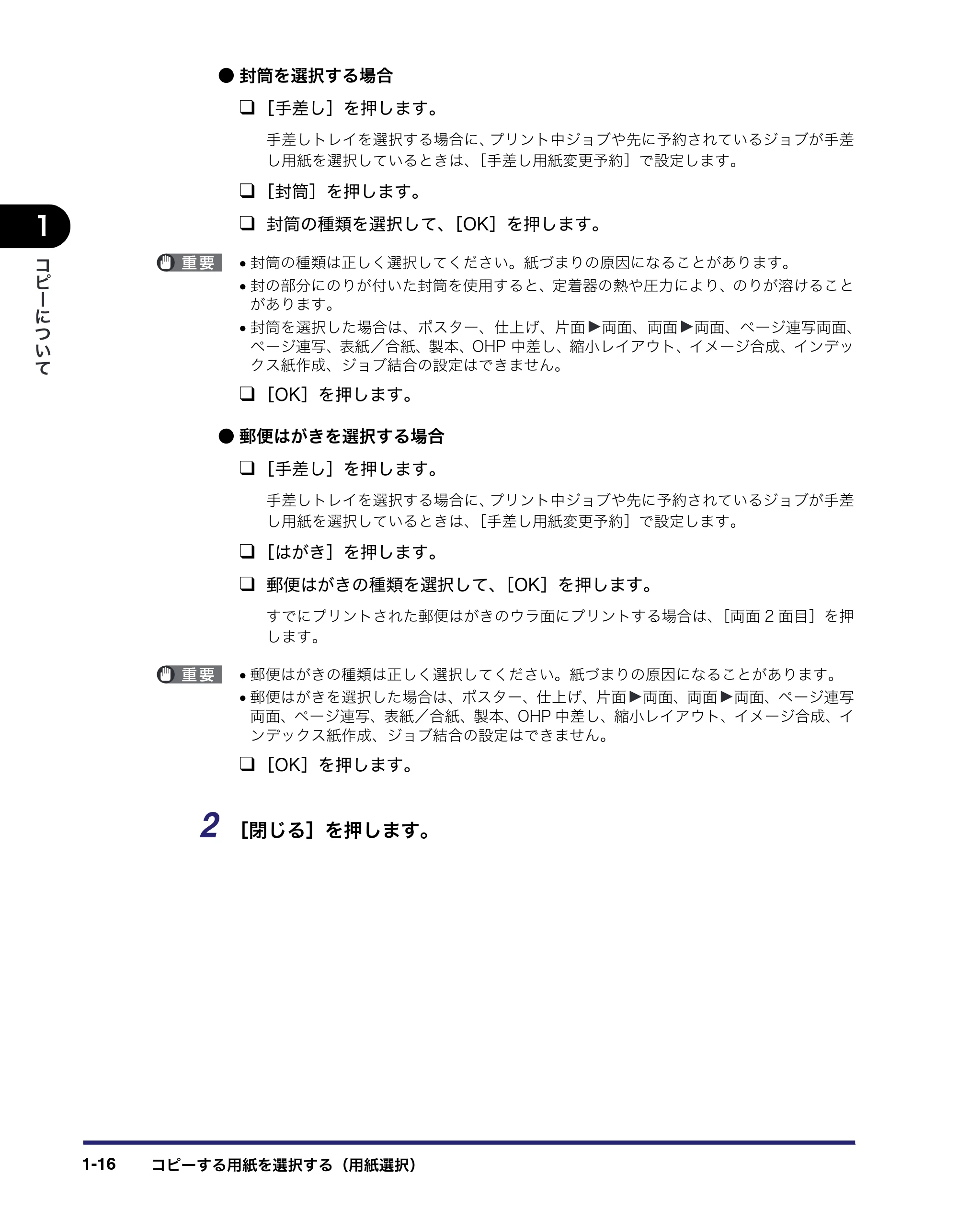キヤノン iR C5185/C5185N/C4580/C4580F/C4080/C4080F コピー/ボックスガイド (PDF形式/37.31Mバイト) — 原本ページ — 34ページ
