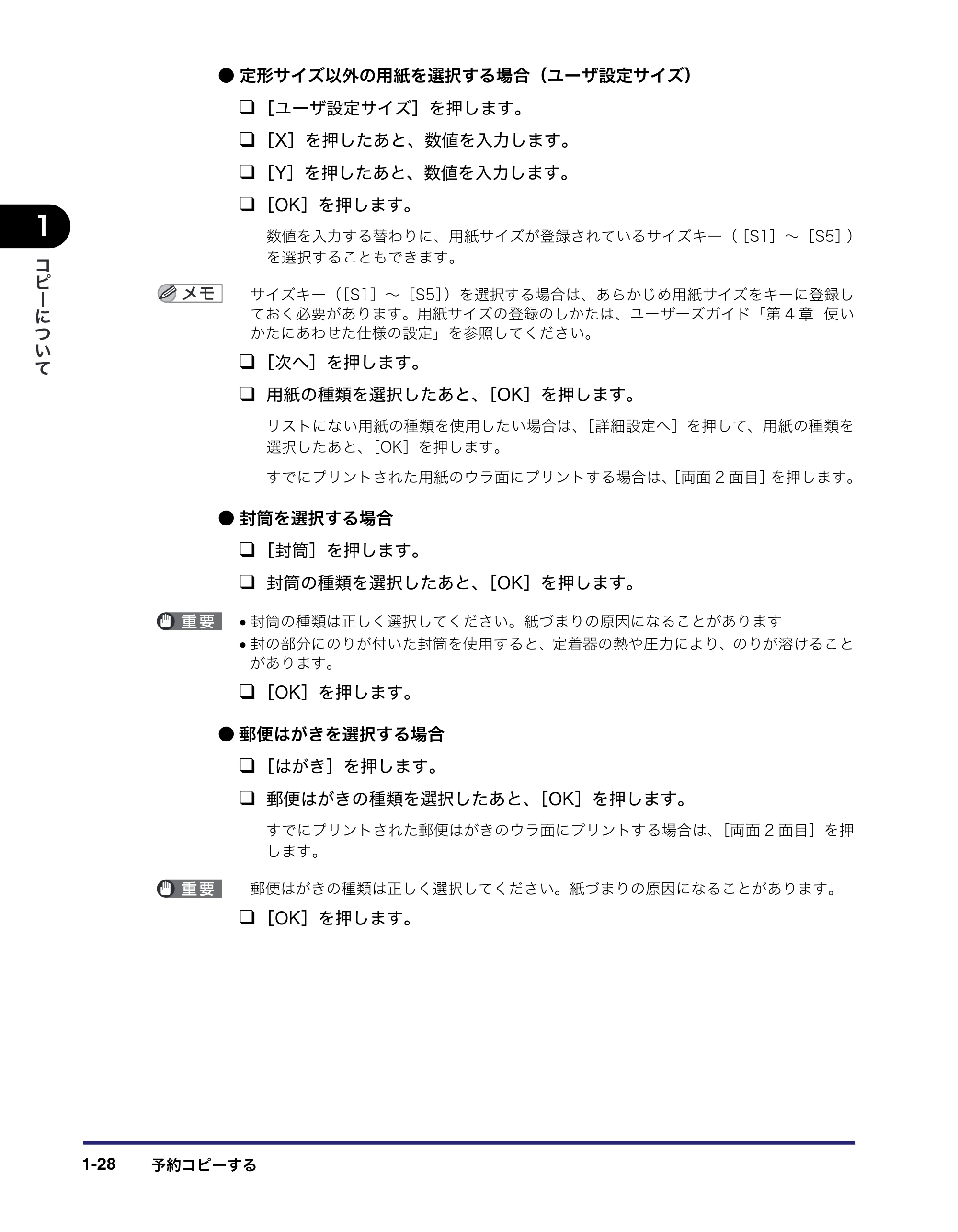 キヤノン iR C5185/C5185N/C4580/C4580F/C4080/C4080F コピー／ボックスガイド （PDF形式／37.31Mバイト） — 原本ページ — 46ページ