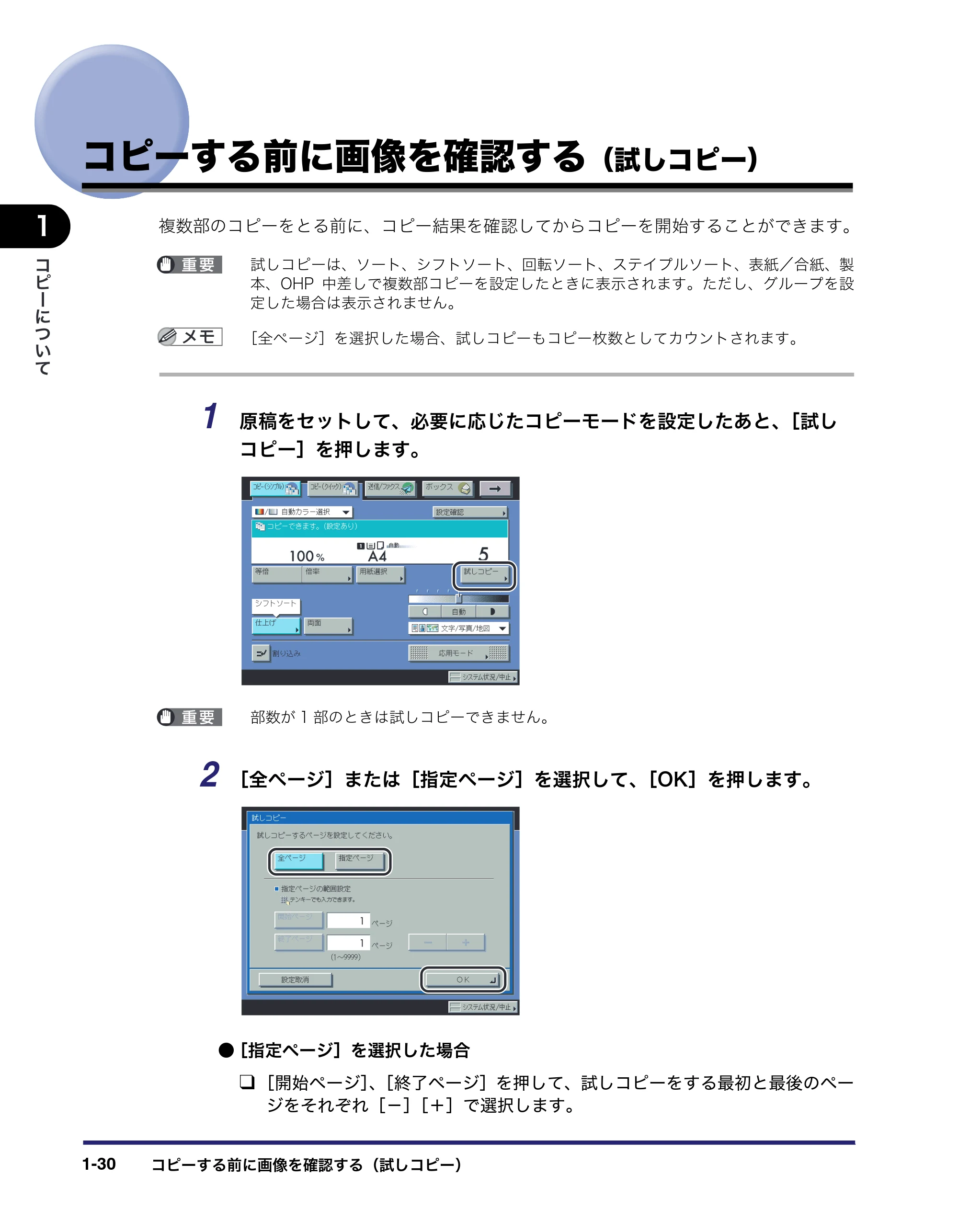 キヤノン iR C5185/C5185N/C4580/C4580F/C4080/C4080F コピー／ボックスガイド （PDF形式／37.31Mバイト） — 原本ページ — 48ページ