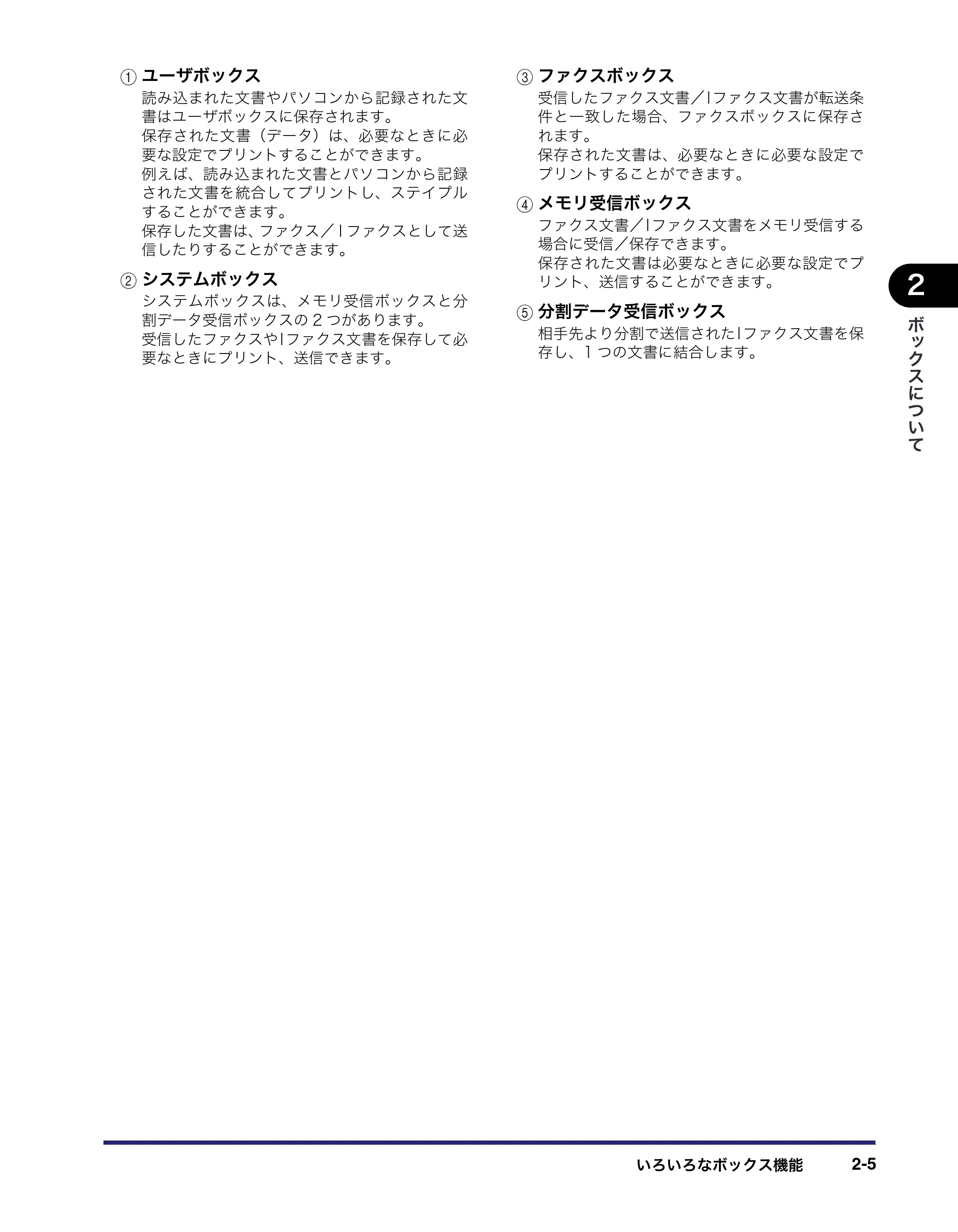 キヤノン iR C5185/C5185N/C4580/C4580F/C4080/C4080F コピー／ボックスガイド （PDF形式／37.31Mバイト） — 原本ページ — 55ページ