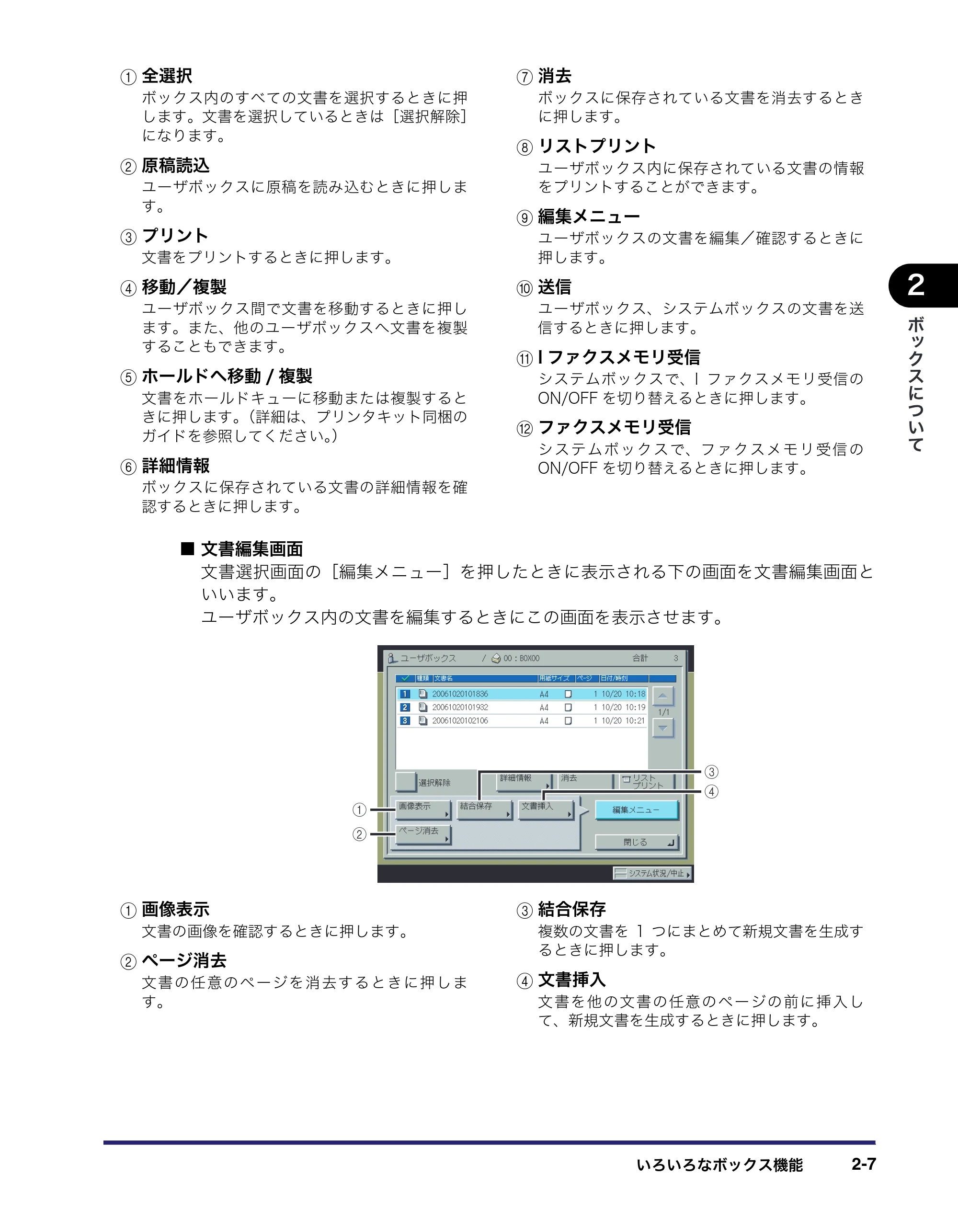 キヤノン iR C5185/C5185N/C4580/C4580F/C4080/C4080F コピー／ボックスガイド （PDF形式／37.31Mバイト） — 原本ページ — 57ページ