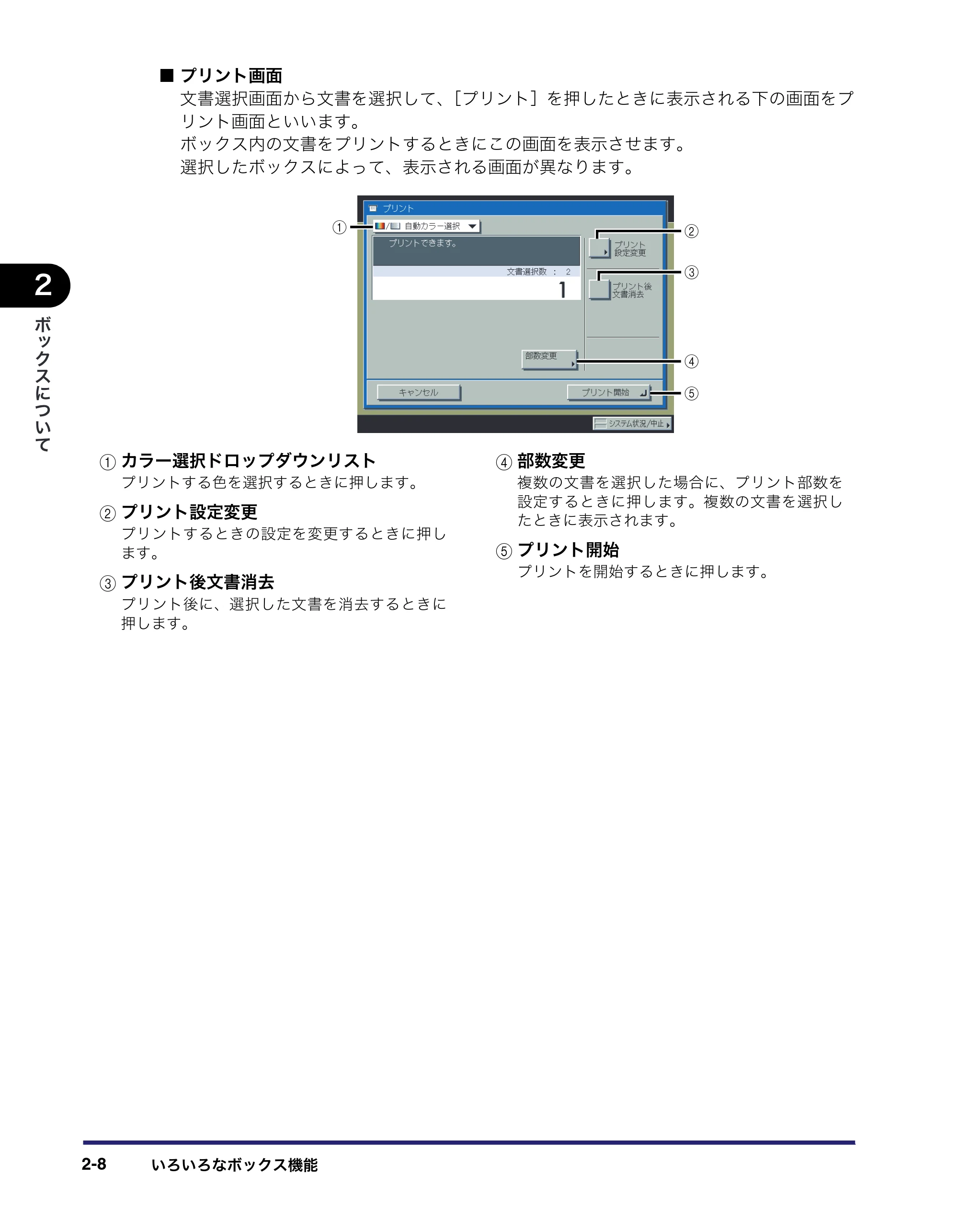 キヤノン iR C5185/C5185N/C4580/C4580F/C4080/C4080F コピー／ボックスガイド （PDF形式／37.31Mバイト） — 原本ページ — 58ページ