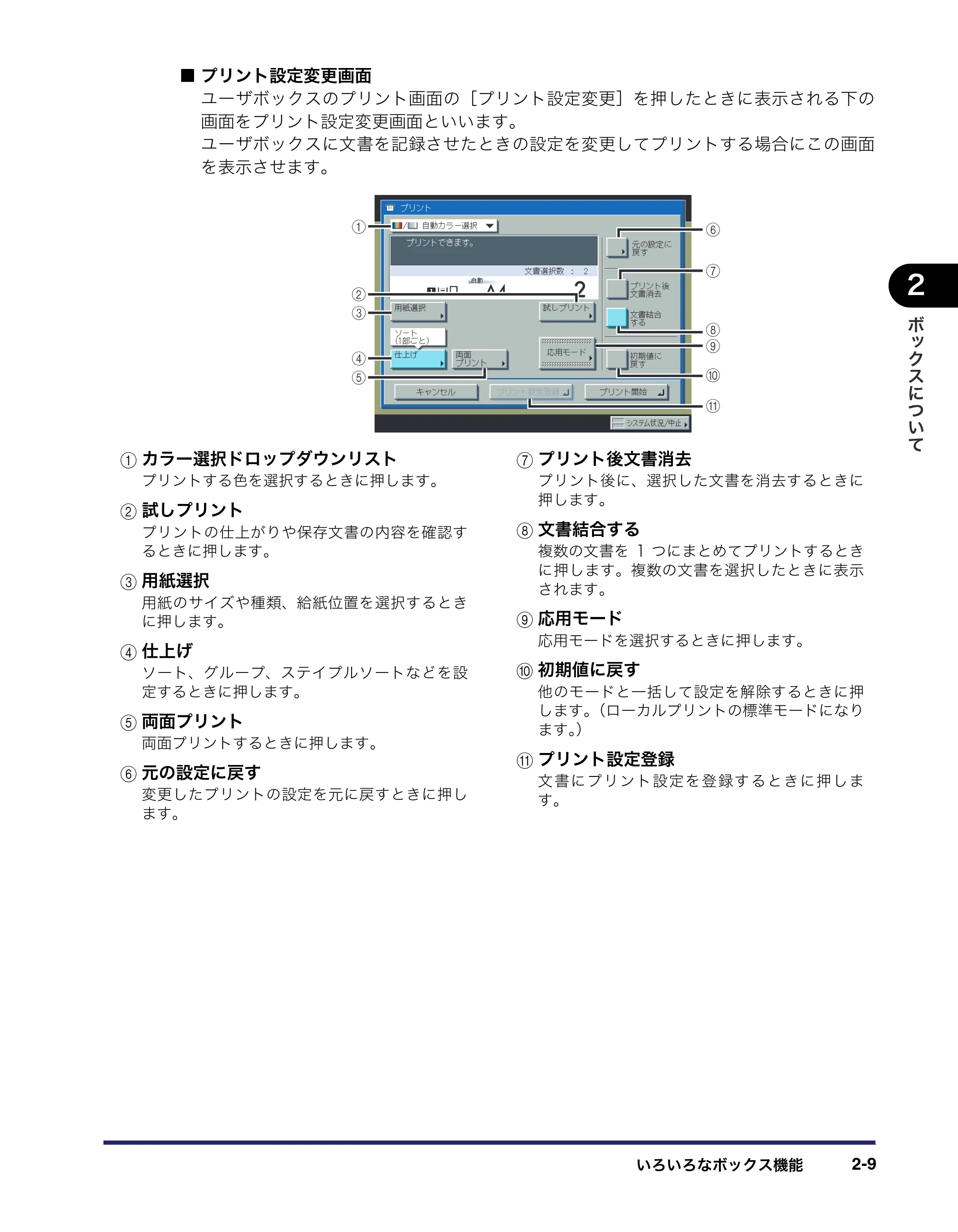 キヤノン iR C5185/C5185N/C4580/C4580F/C4080/C4080F コピー／ボックスガイド （PDF形式／37.31Mバイト） — 原本ページ — 59ページ