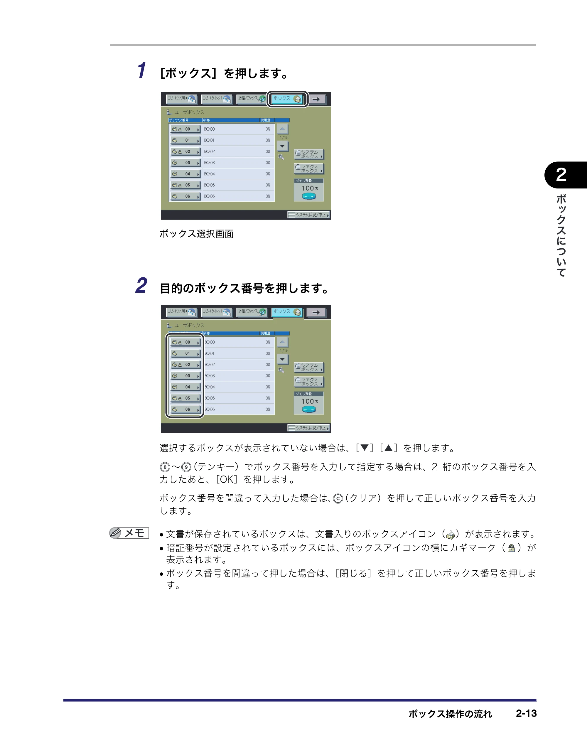 キヤノン iR C5185/C5185N/C4580/C4580F/C4080/C4080F コピー／ボックスガイド （PDF形式／37.31Mバイト） — 原本ページ — 63ページ