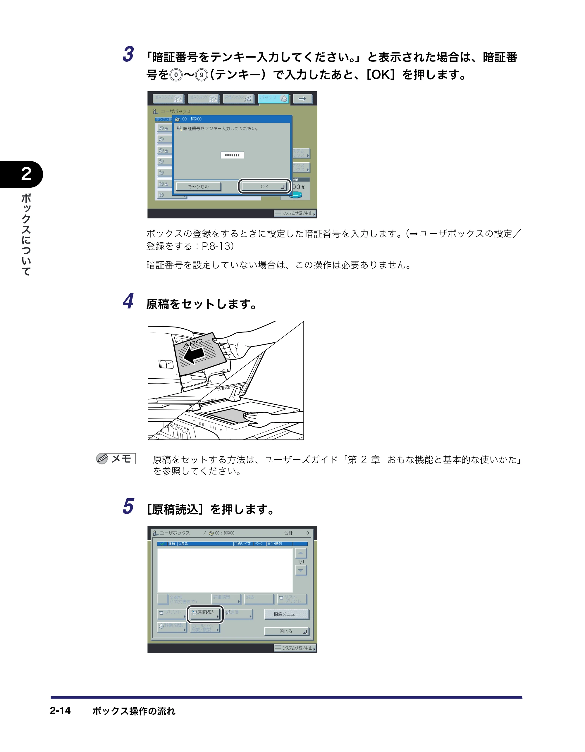 キヤノン iR C5185/C5185N/C4580/C4580F/C4080/C4080F コピー／ボックスガイド （PDF形式／37.31Mバイト） — 原本ページ — 64ページ