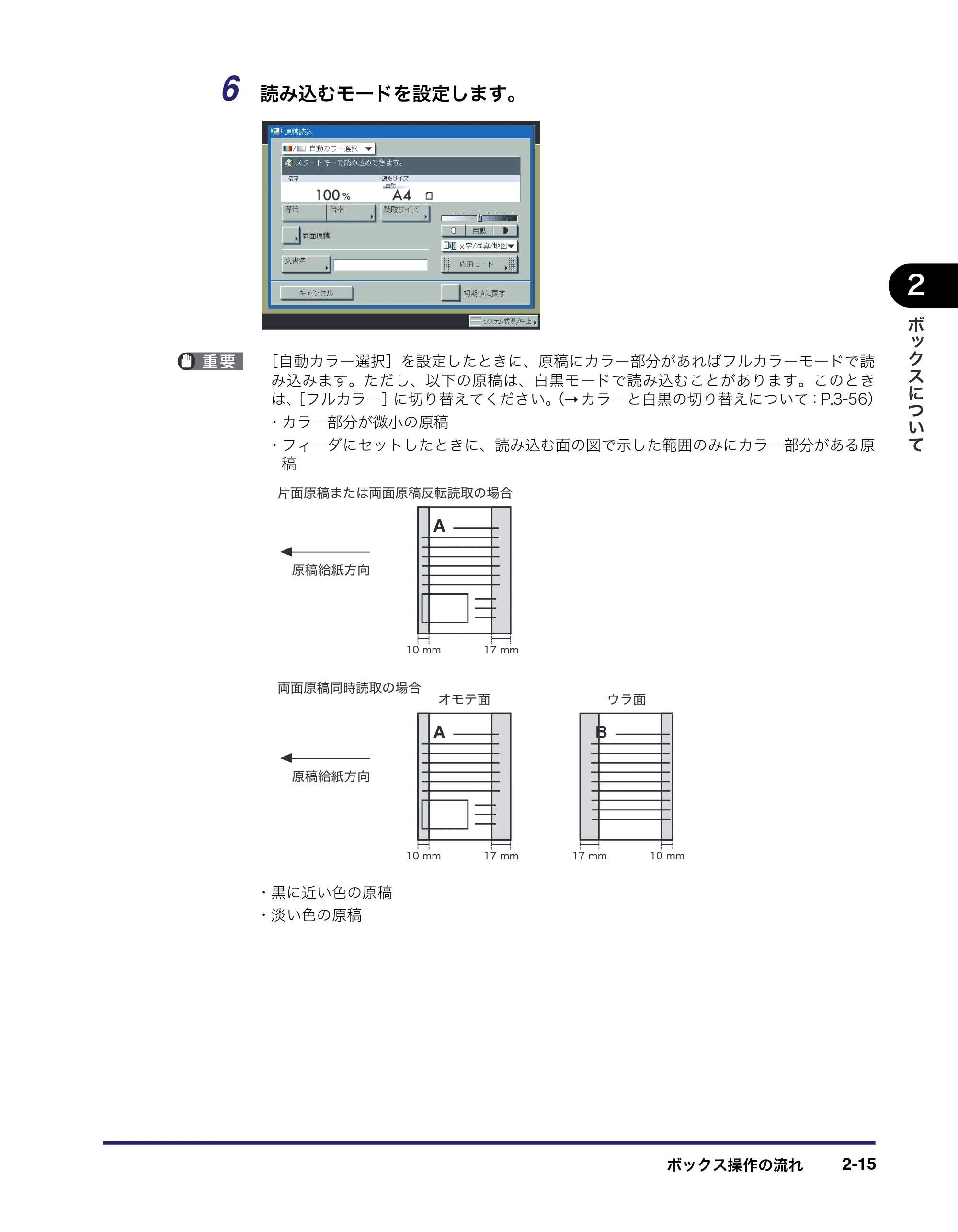 キヤノン iR C5185/C5185N/C4580/C4580F/C4080/C4080F コピー／ボックスガイド （PDF形式／37.31Mバイト） — 原本ページ — 65ページ