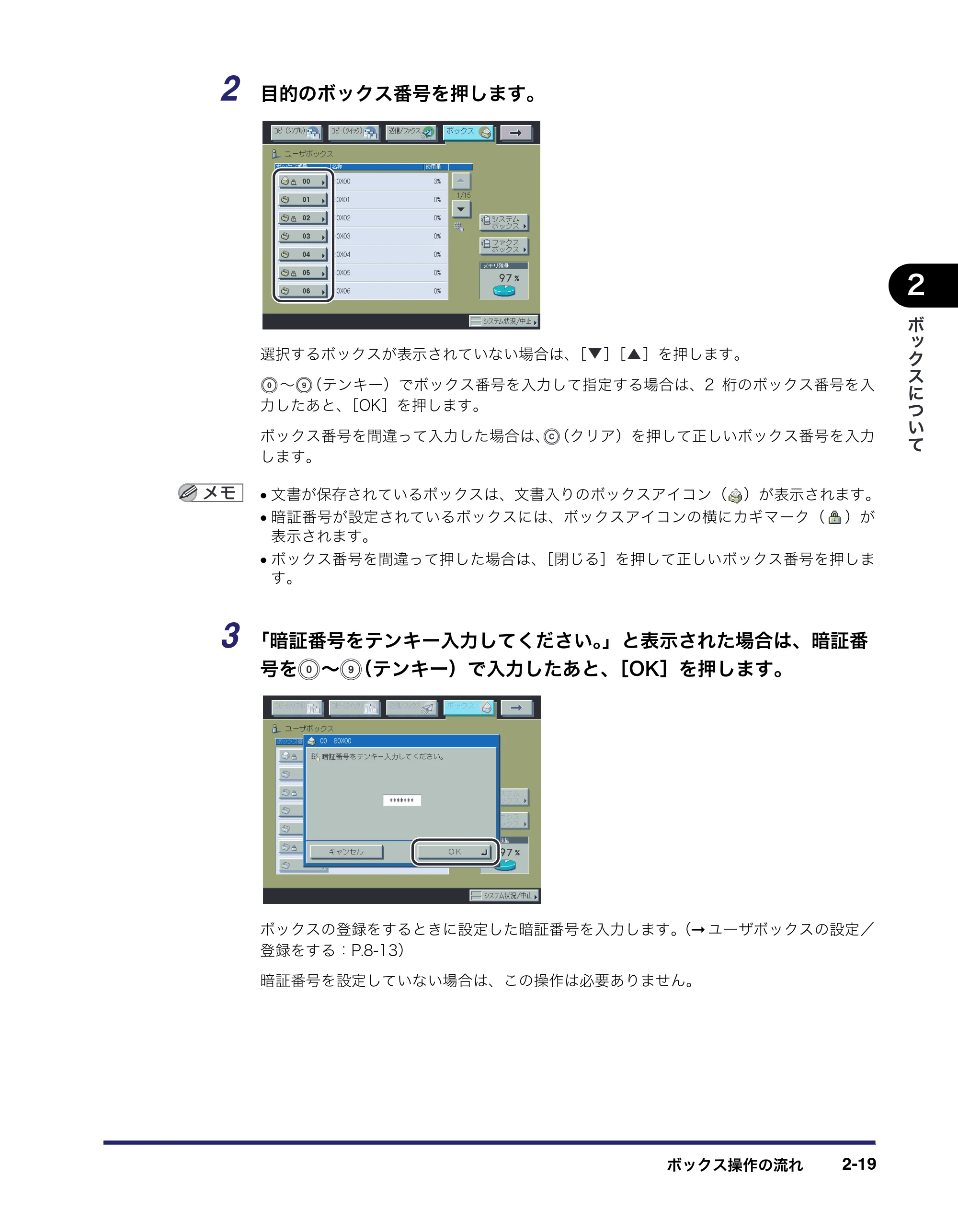 キヤノン iR C5185/C5185N/C4580/C4580F/C4080/C4080F コピー／ボックスガイド （PDF形式／37.31Mバイト） — 原本ページ — 69ページ