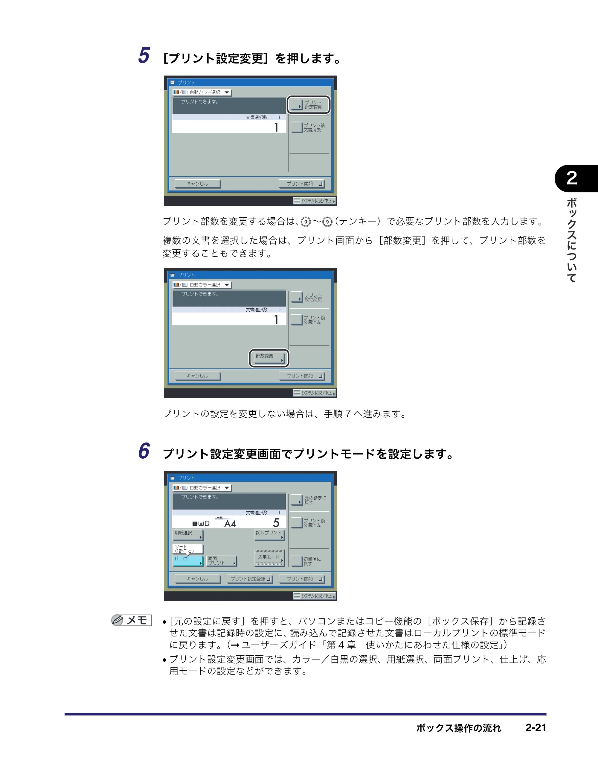 キヤノン iR C5185/C5185N/C4580/C4580F/C4080/C4080F コピー／ボックスガイド （PDF形式／37.31Mバイト） — 原本ページ — 71ページ