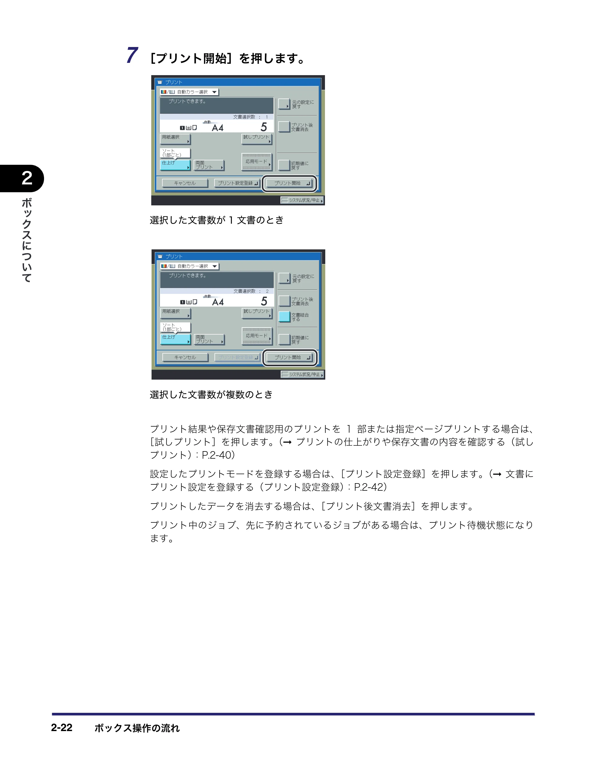 キヤノン iR C5185/C5185N/C4580/C4580F/C4080/C4080F コピー／ボックスガイド （PDF形式／37.31Mバイト） — 原本ページ — 72ページ
