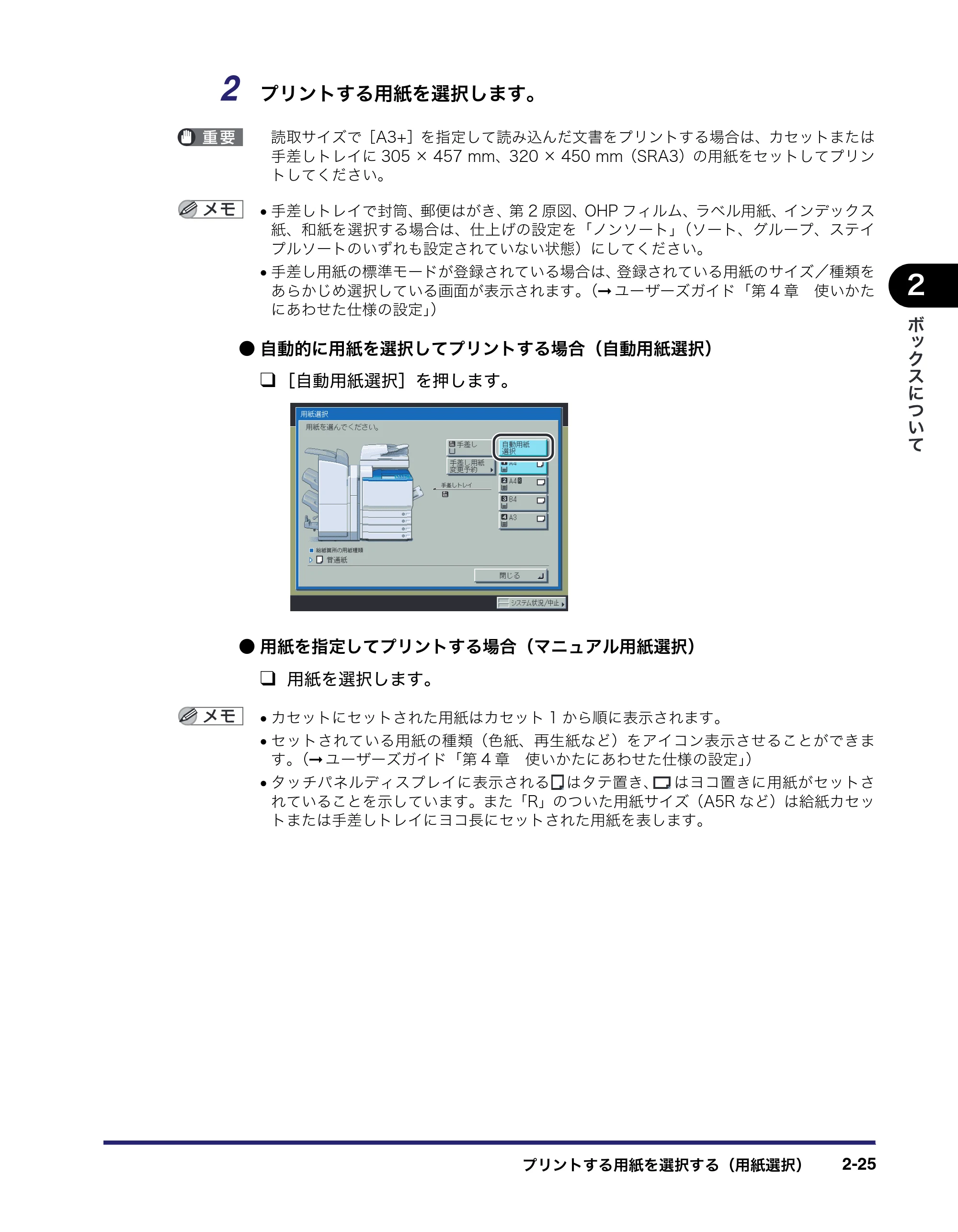 キヤノン iR C5185/C5185N/C4580/C4580F/C4080/C4080F コピー／ボックスガイド （PDF形式／37.31Mバイト） — 原本ページ — 75ページ