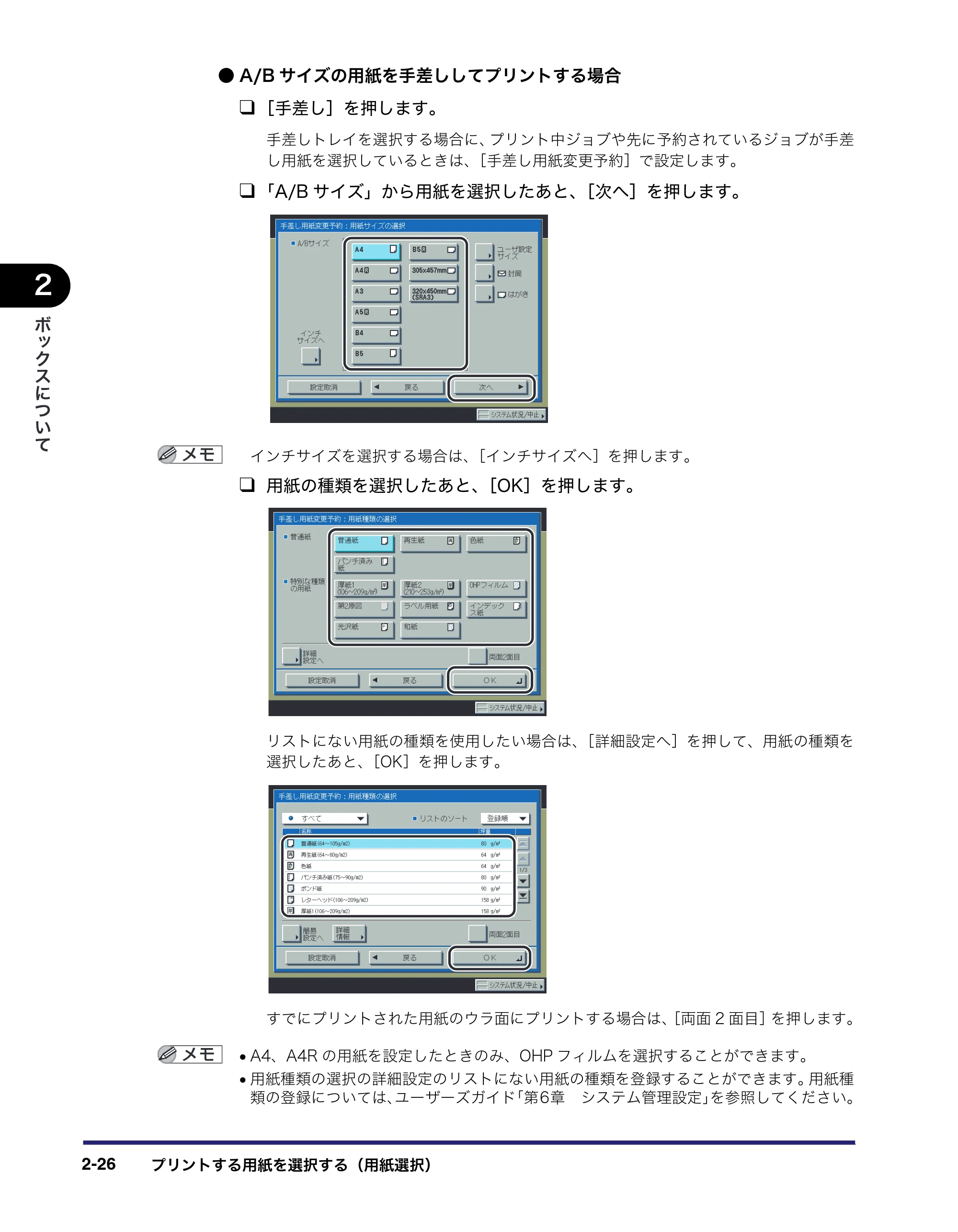 キヤノン iR C5185/C5185N/C4580/C4580F/C4080/C4080F コピー／ボックスガイド （PDF形式／37.31Mバイト） — 原本ページ — 76ページ
